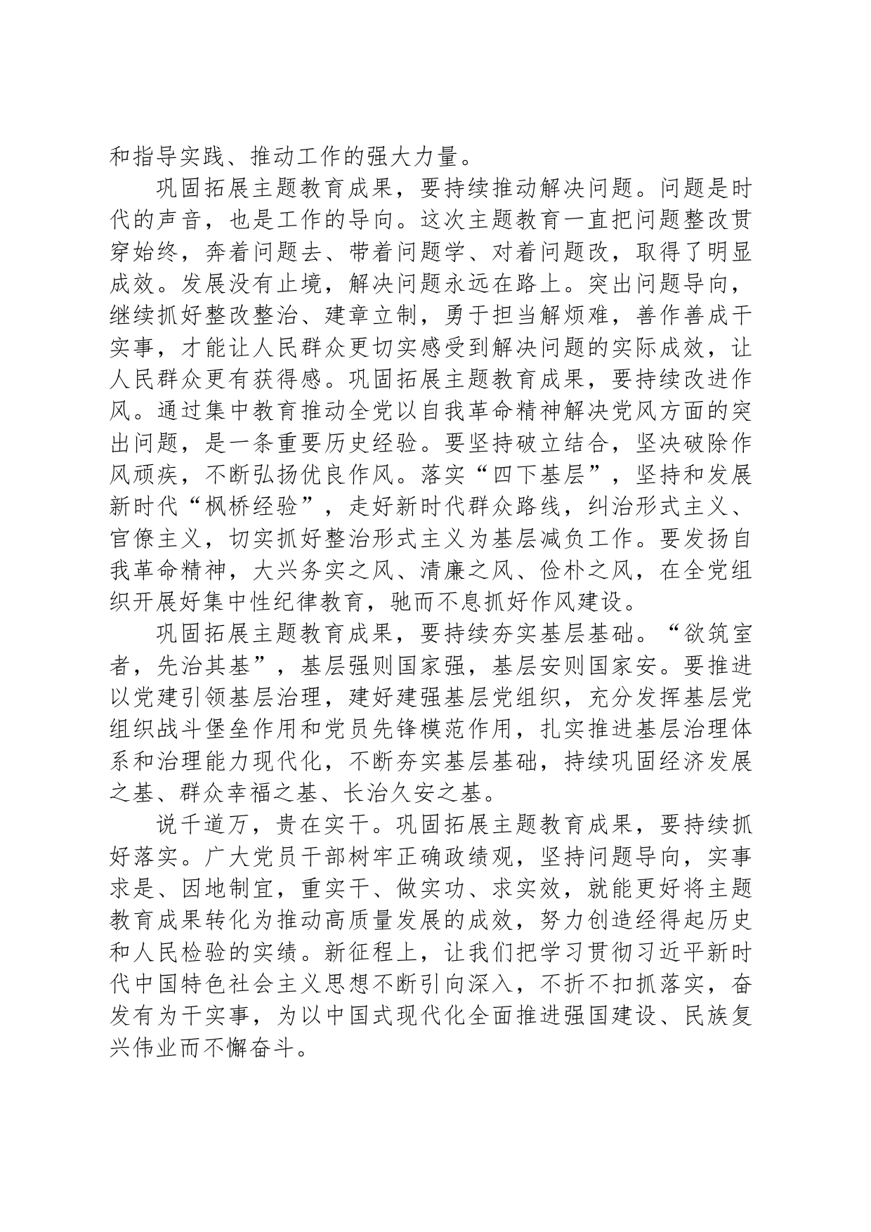 巩固拓展主题教育成果研讨发言材料_第2页