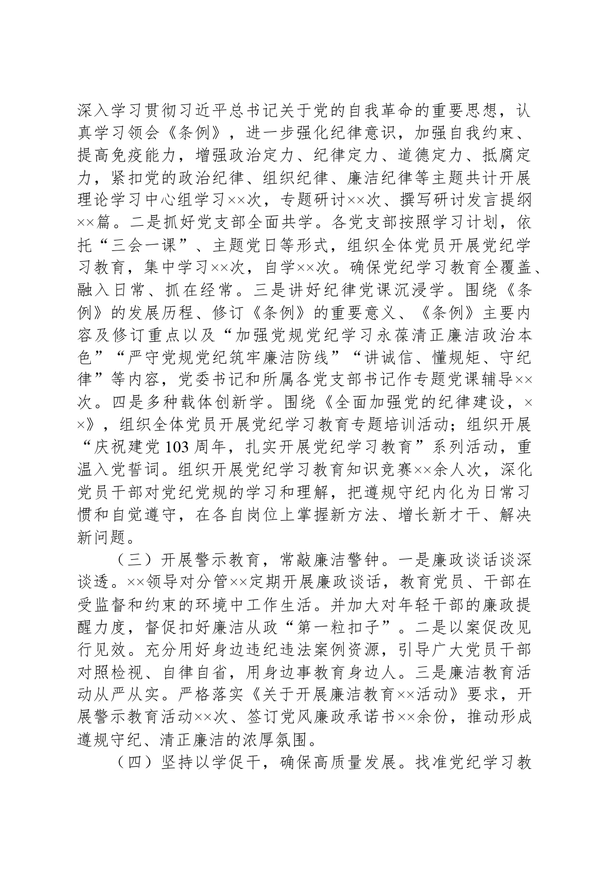 最新党纪学习教育工作总结_第2页