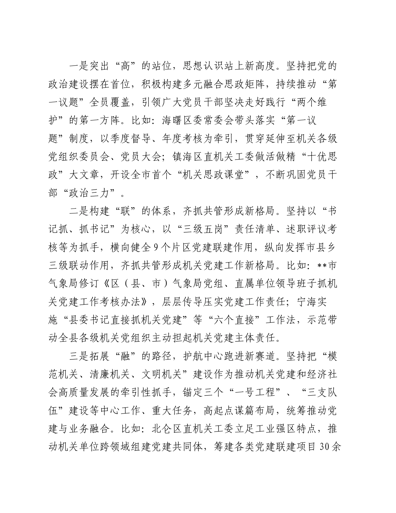 常委秘书长在2024年全市机关党建高质量发展推进会上的讲话_第2页