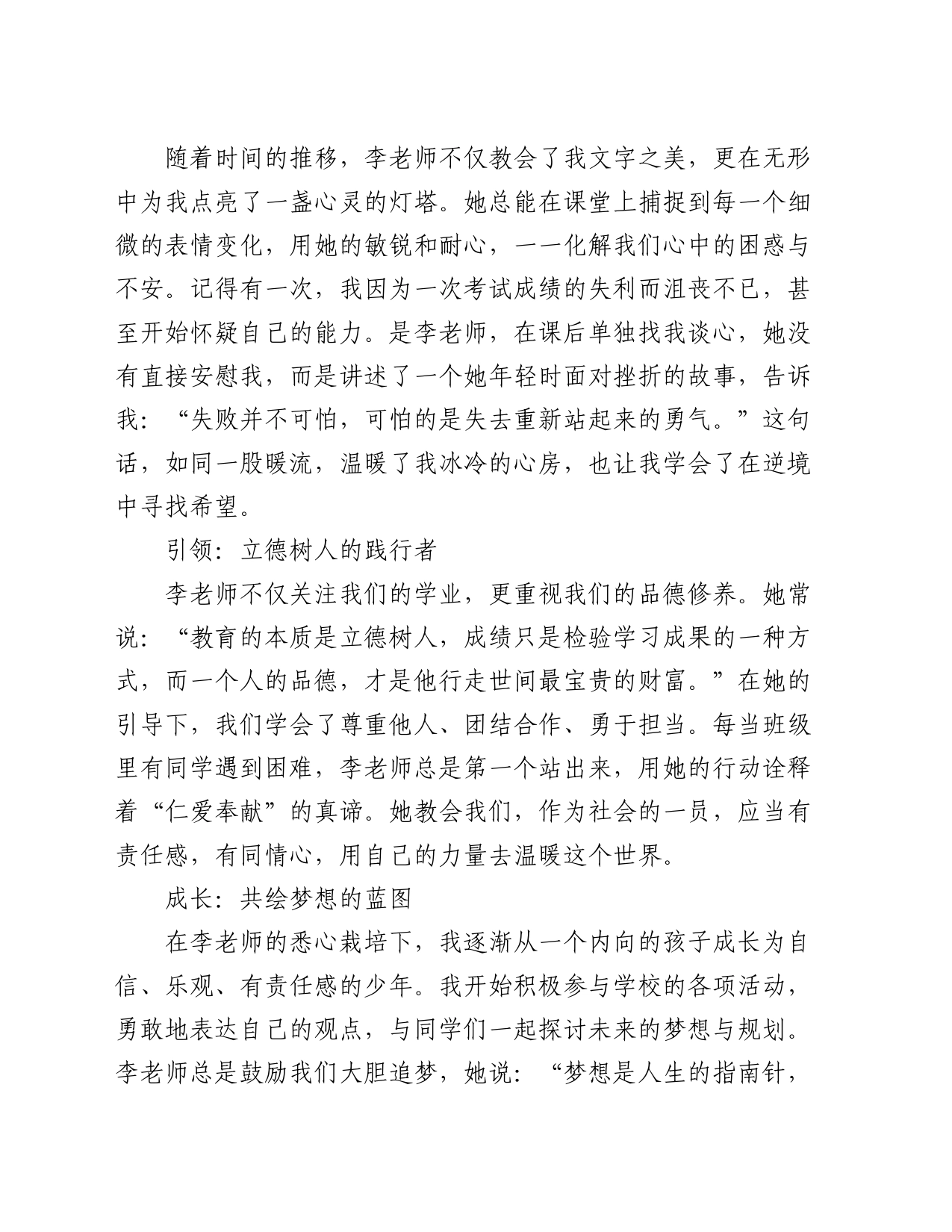 演讲稿：“我和我的老师”-致敬全国第40个教师节！_第2页