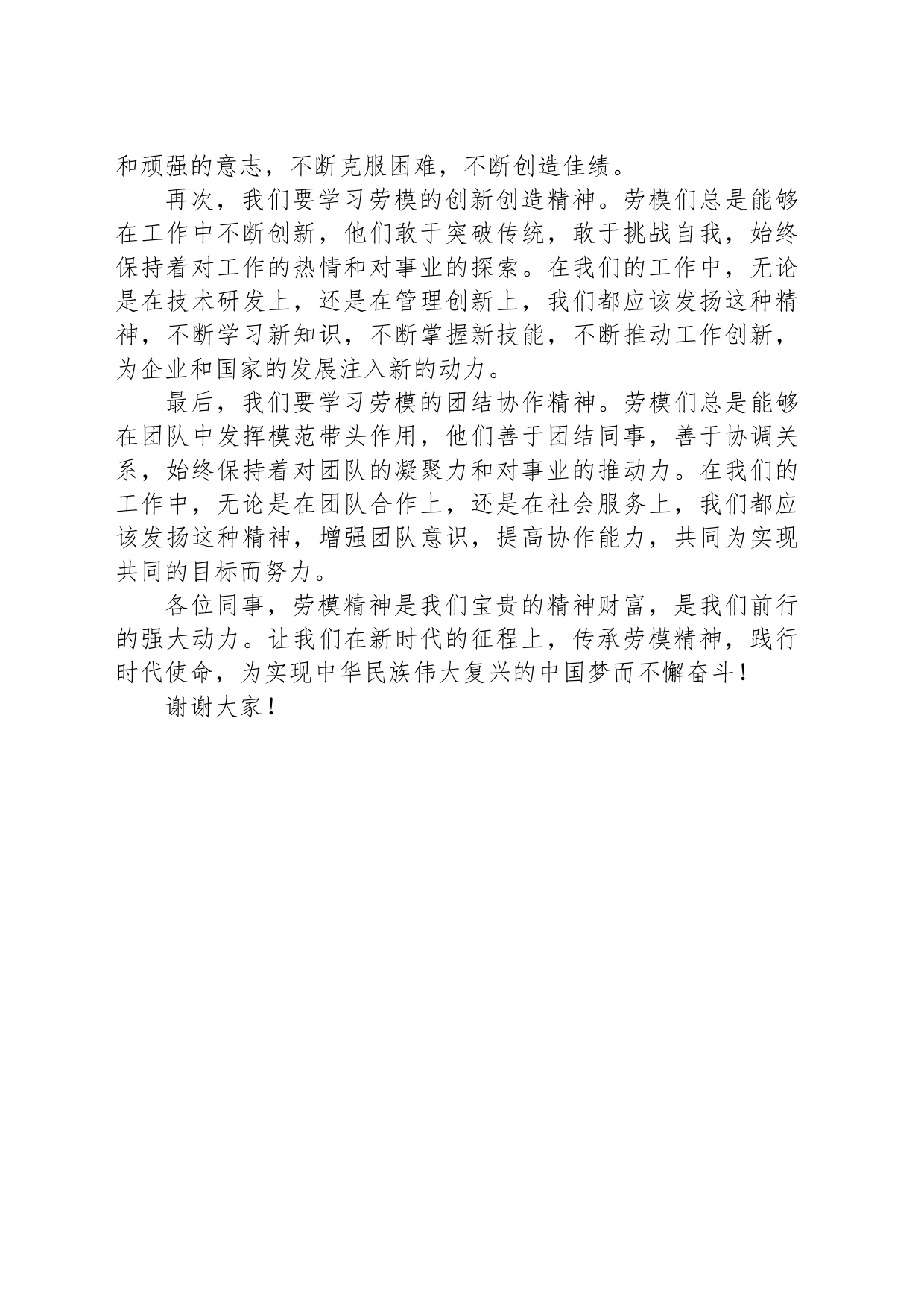 演讲稿：传承劳模精神，践行时代使命_第2页