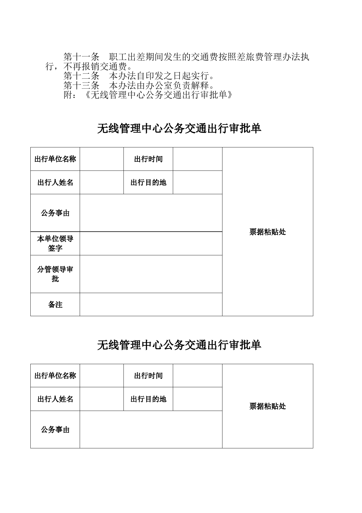 广播电视无线管理中心公务交通费报销办法_第2页