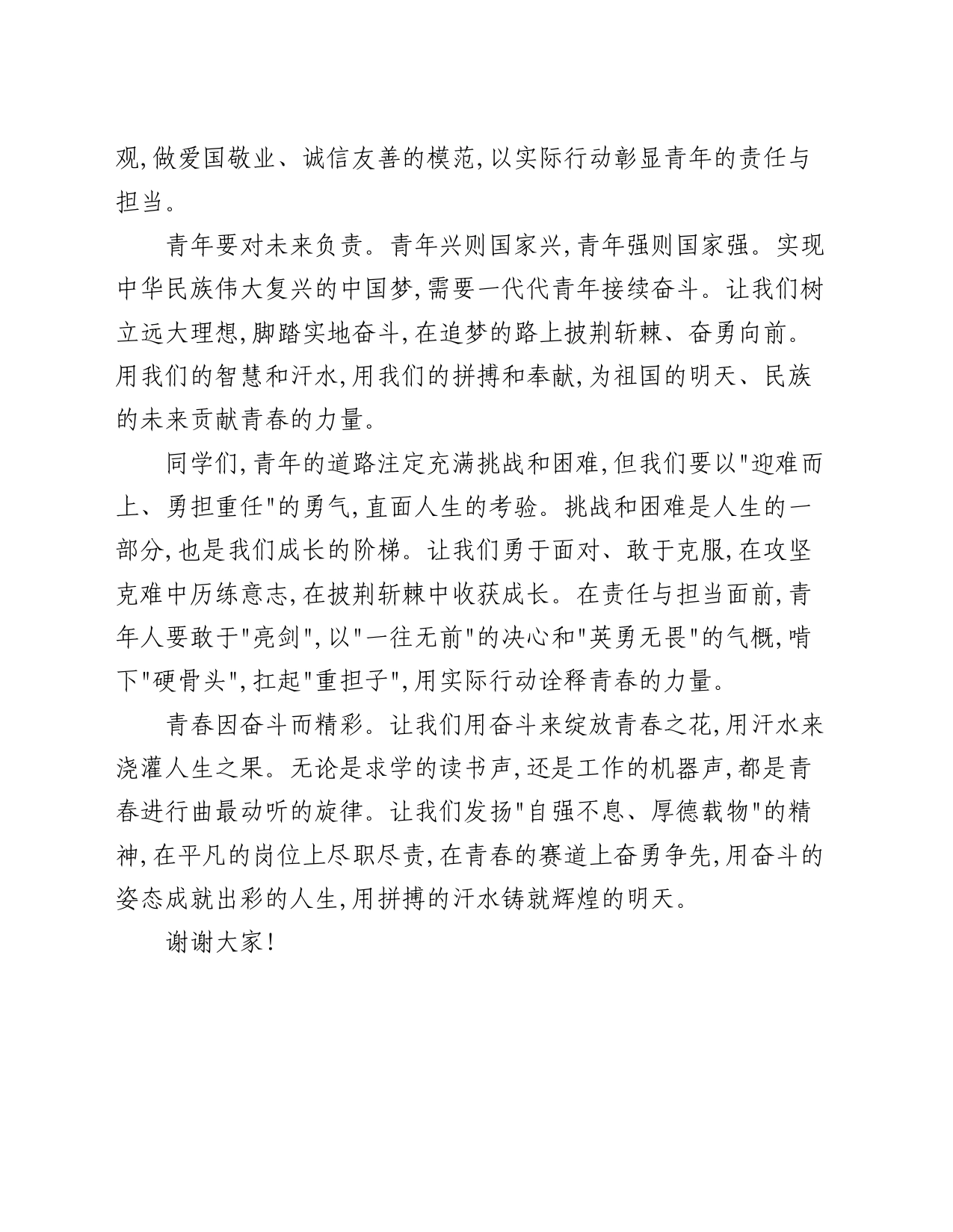 演讲稿：践行青春使命 担当青年责任_第2页