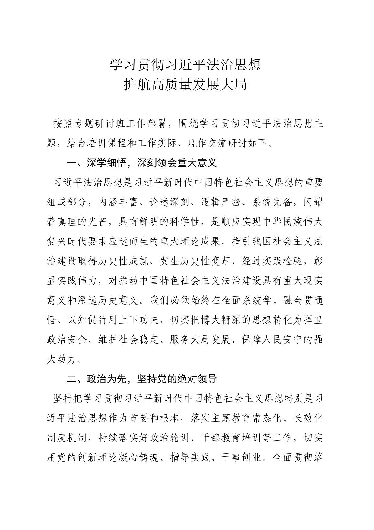 研讨学习贯彻习近平法治思想_第1页