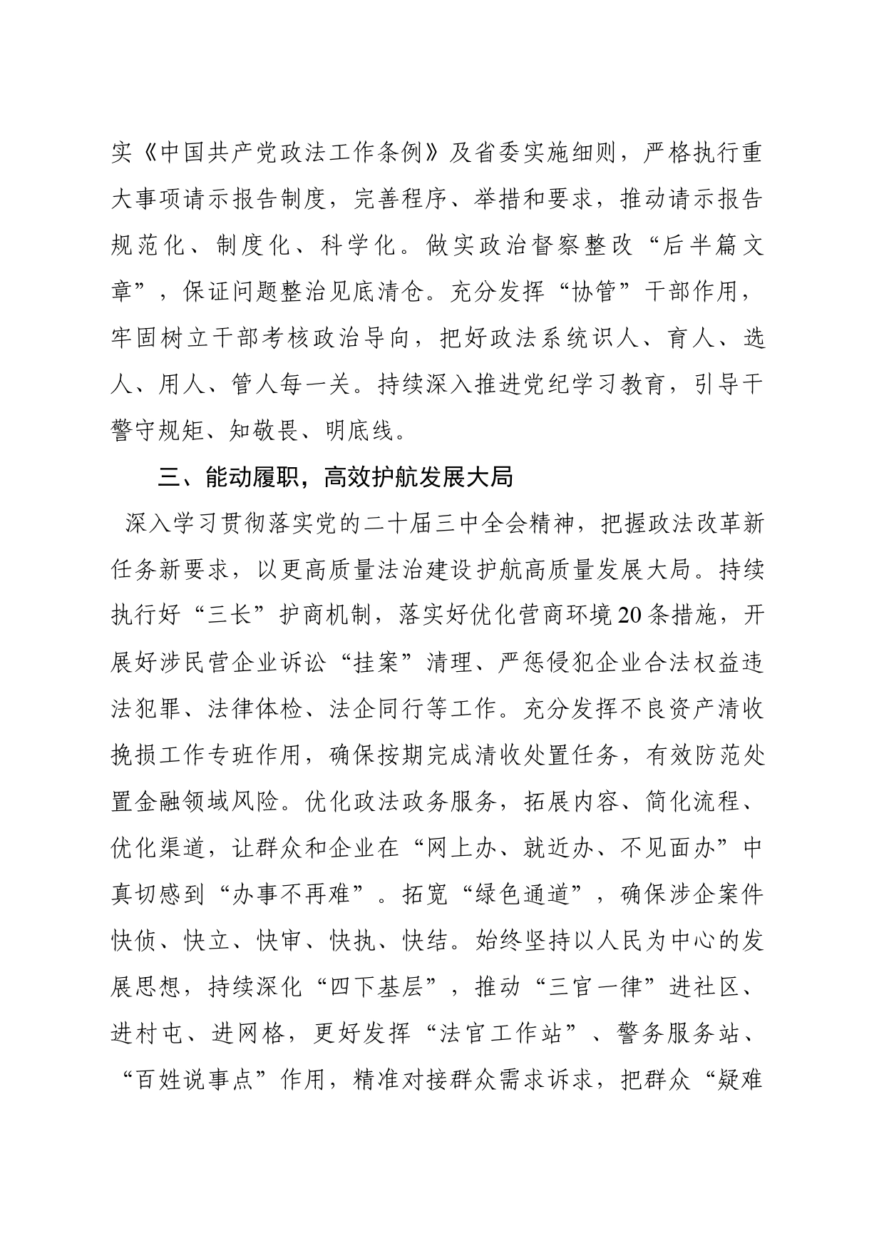 研讨学习贯彻习近平法治思想_第2页