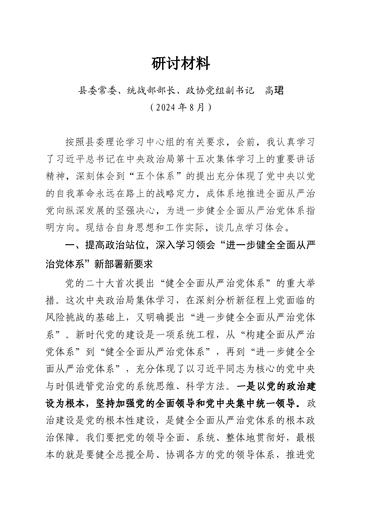 研讨材料8.12（学习习近平总书记在中央政治局第十五次集体学习时的重要讲话精神）(1)_第1页