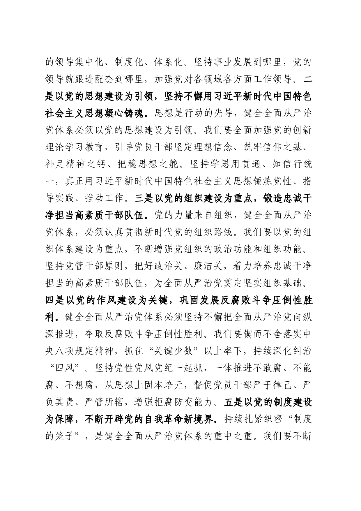 研讨材料8.12（学习习近平总书记在中央政治局第十五次集体学习时的重要讲话精神）(1)_第2页