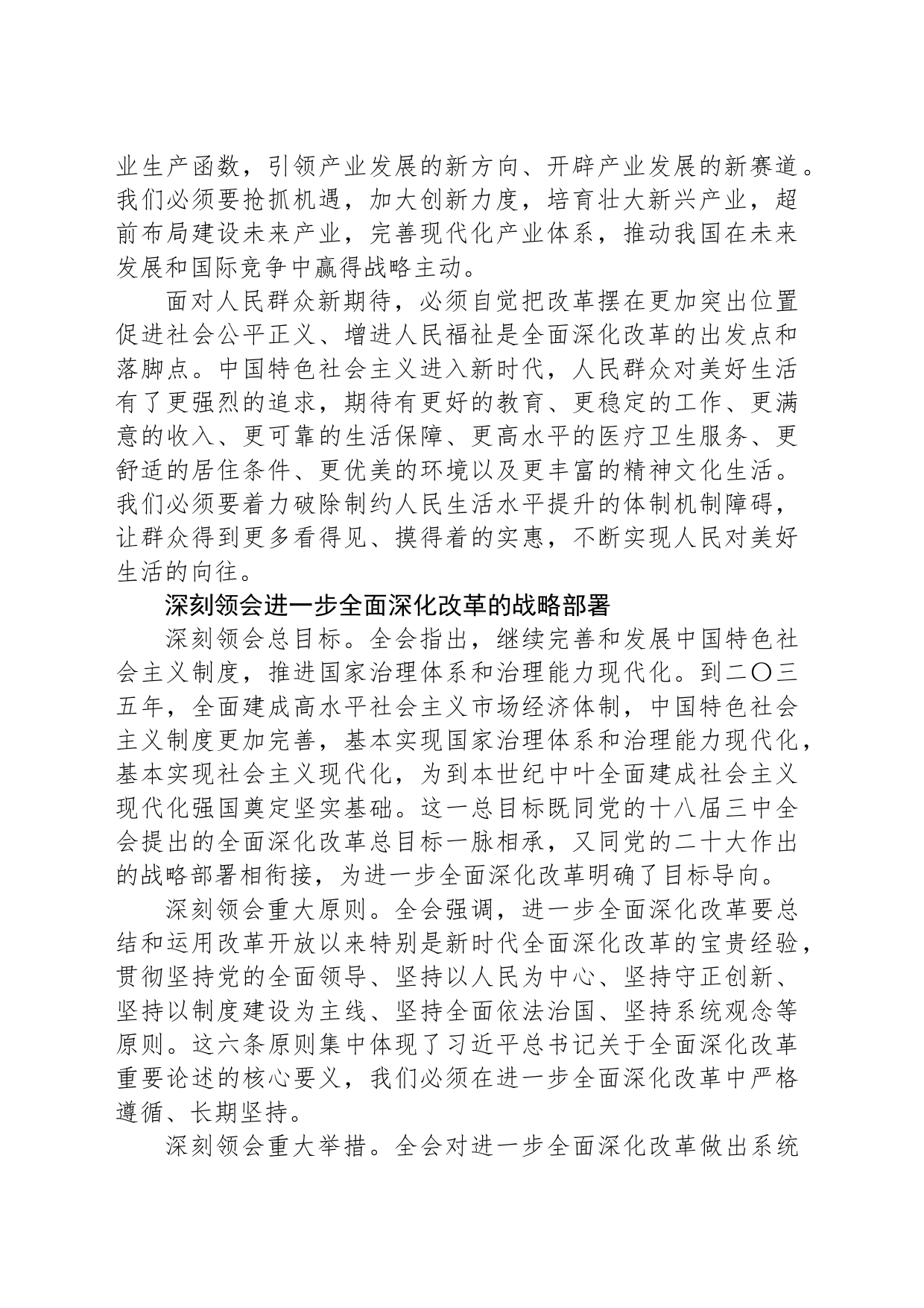 必须自觉把改革摆在更加突出位置省委党校_第2页