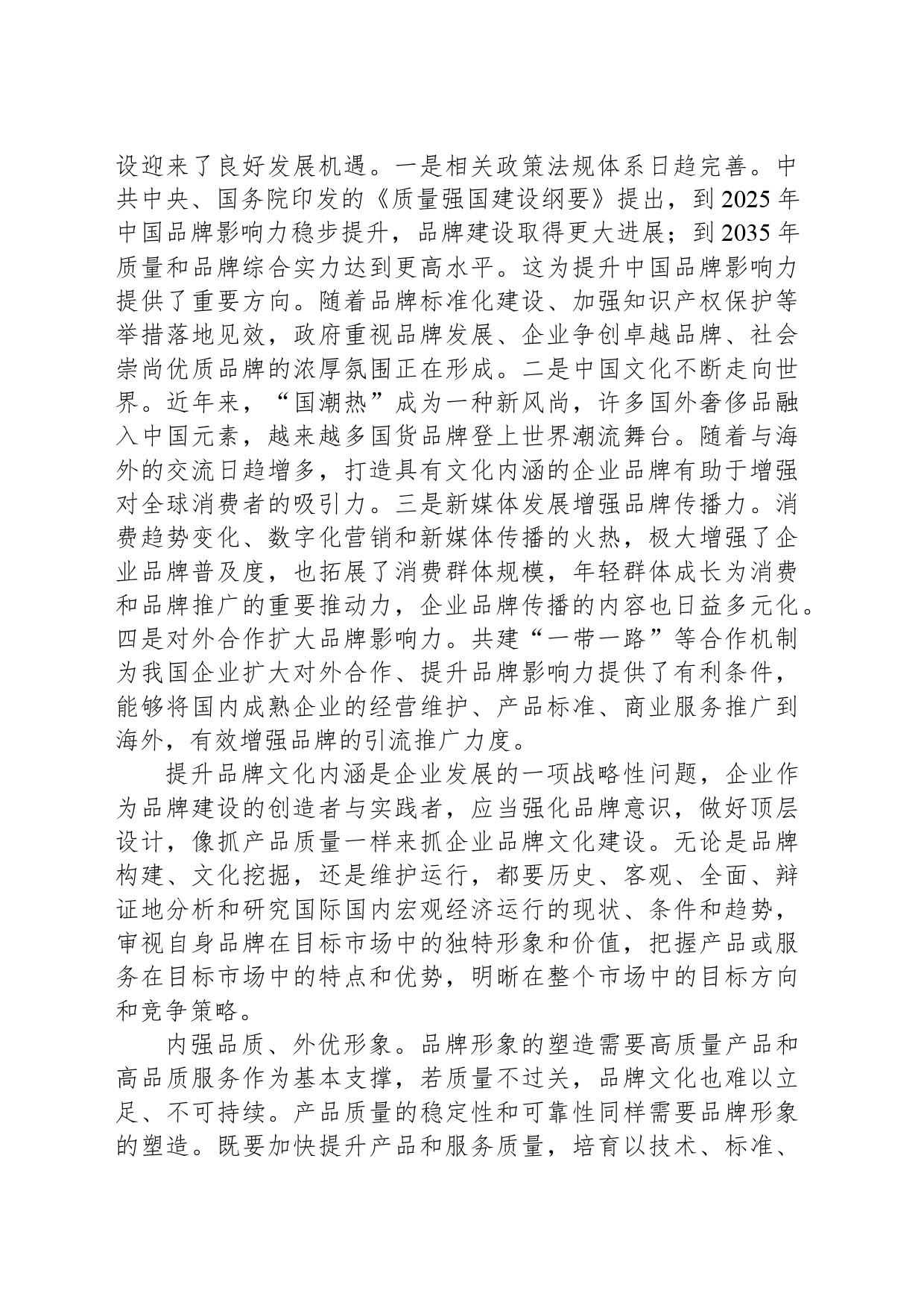 把握机遇提升品牌文化内涵_第2页