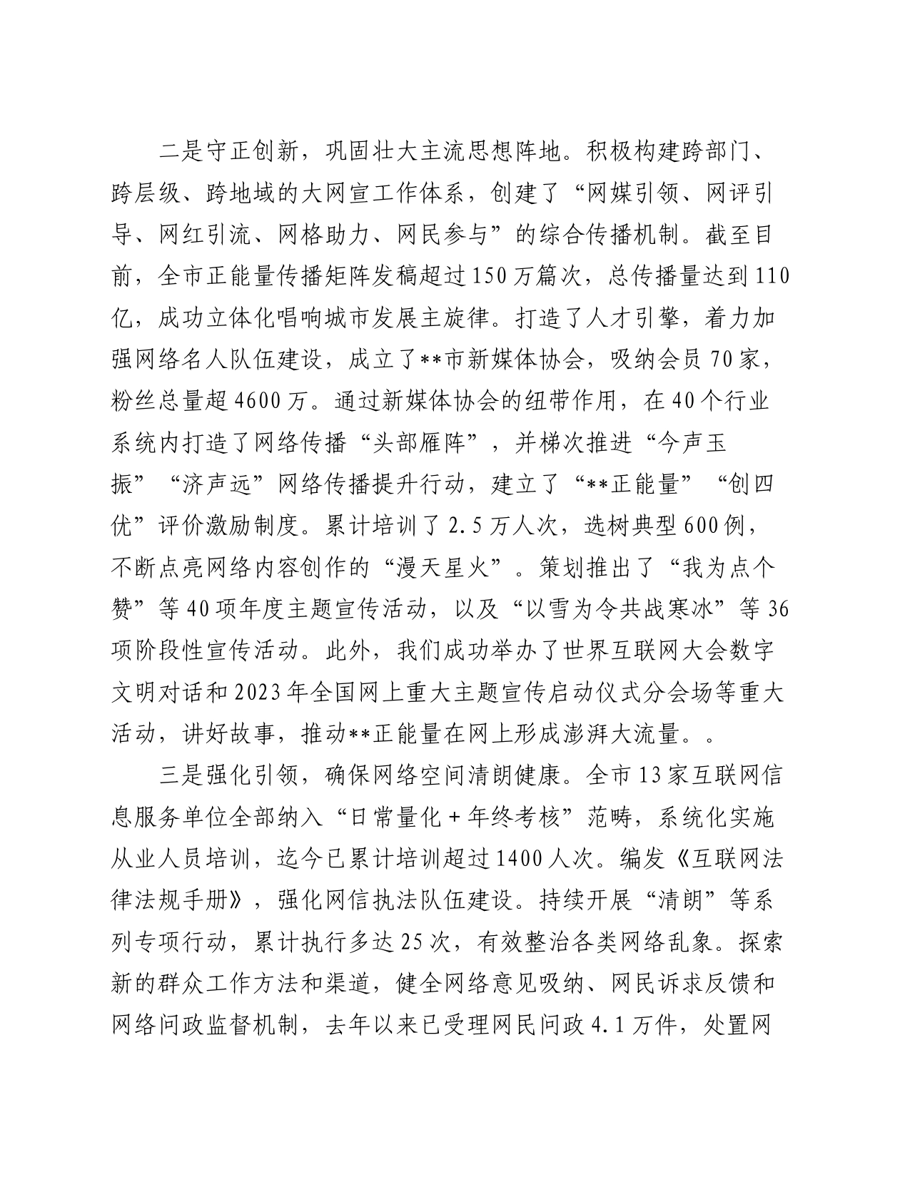 网信综合治理能力提情况汇报_第2页