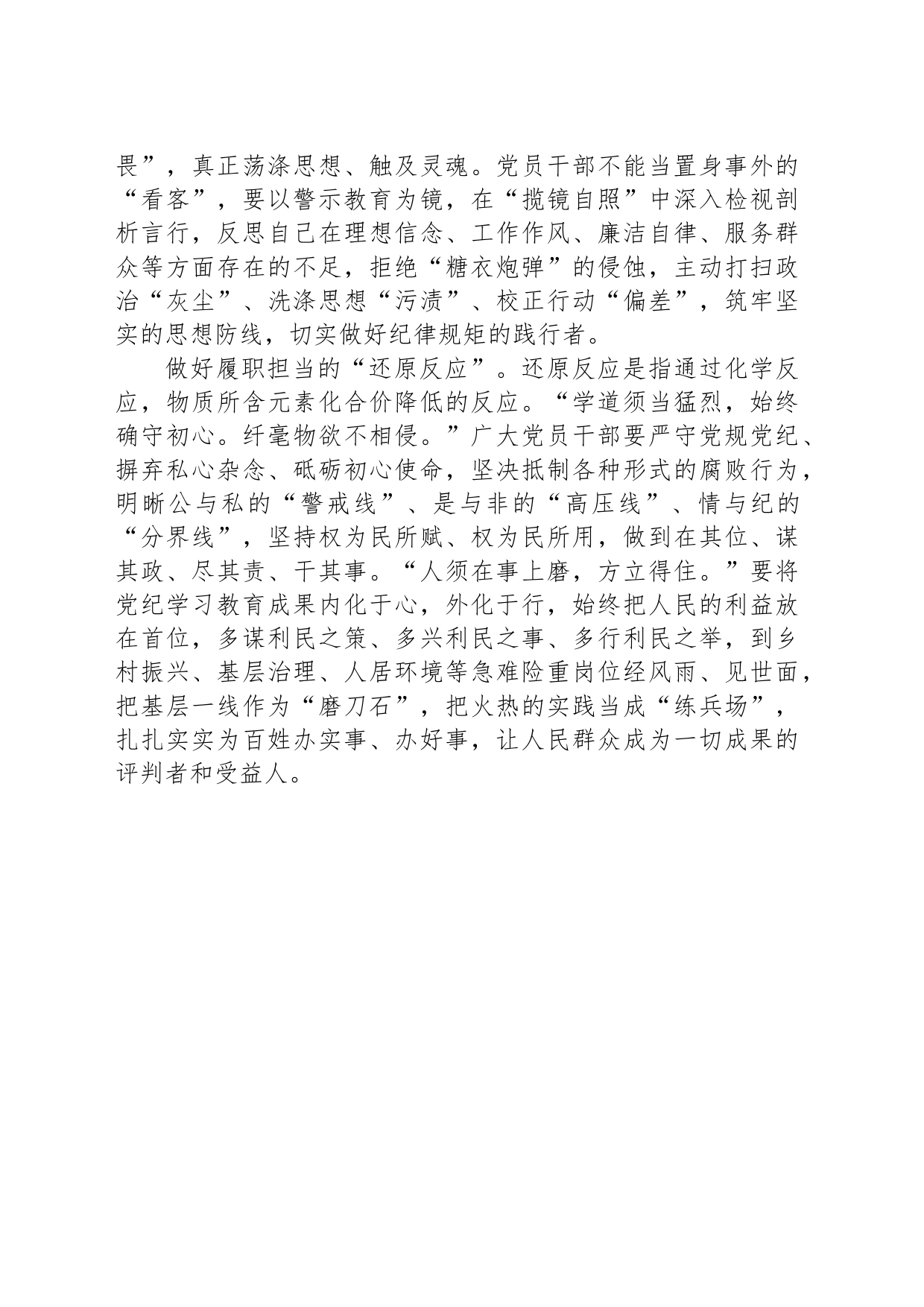 让党纪学习教育发生“化学反应”_第2页