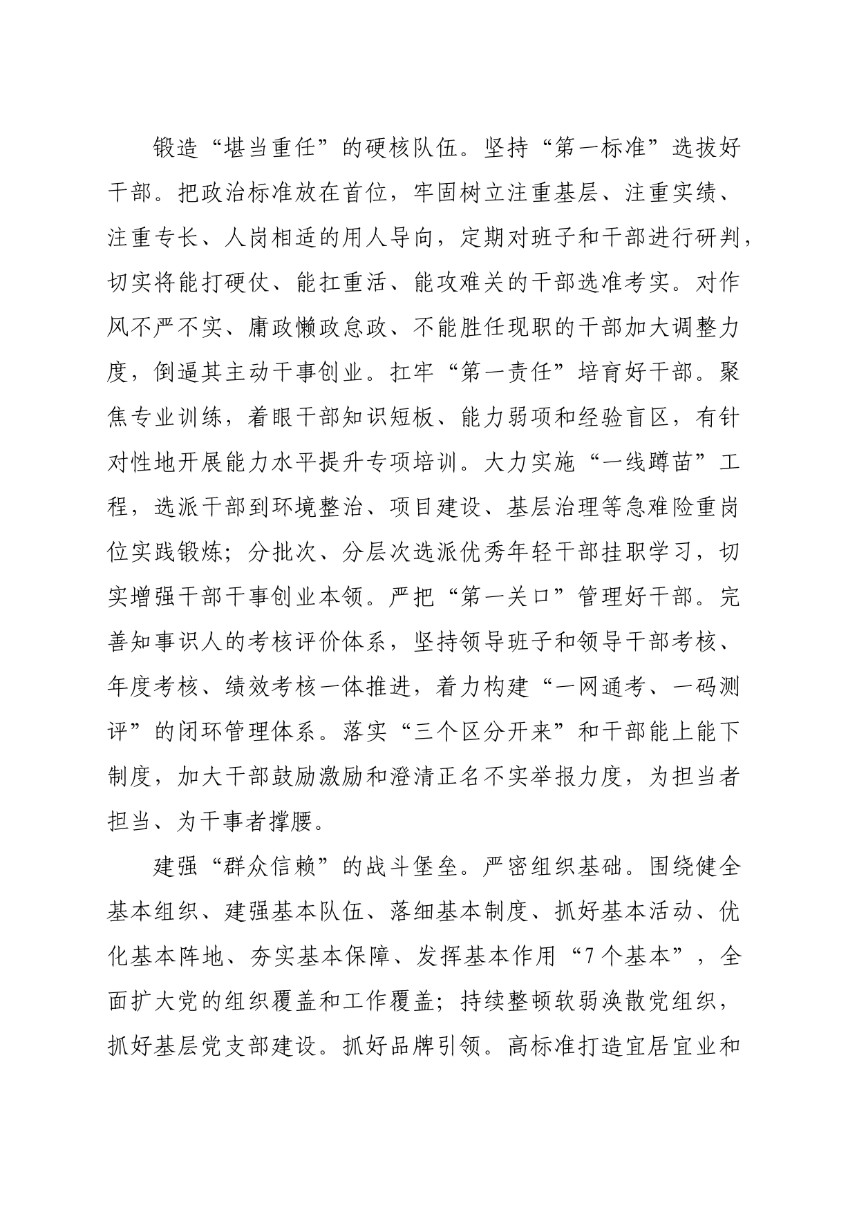 组织部长在县委理论学习中心组集体学习会上的研讨交流发言(1606字）_第2页