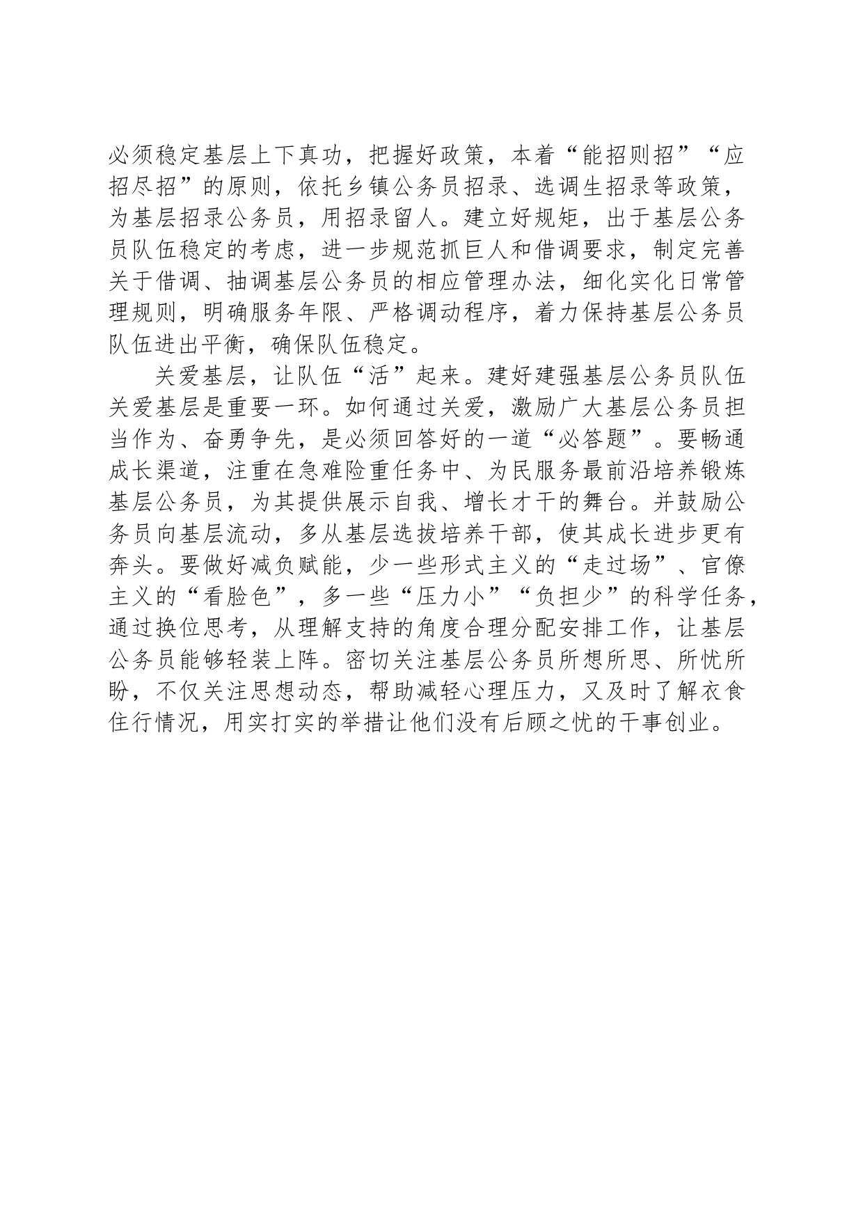 让基层公务员队伍“强”“稳”“活”起来_第2页