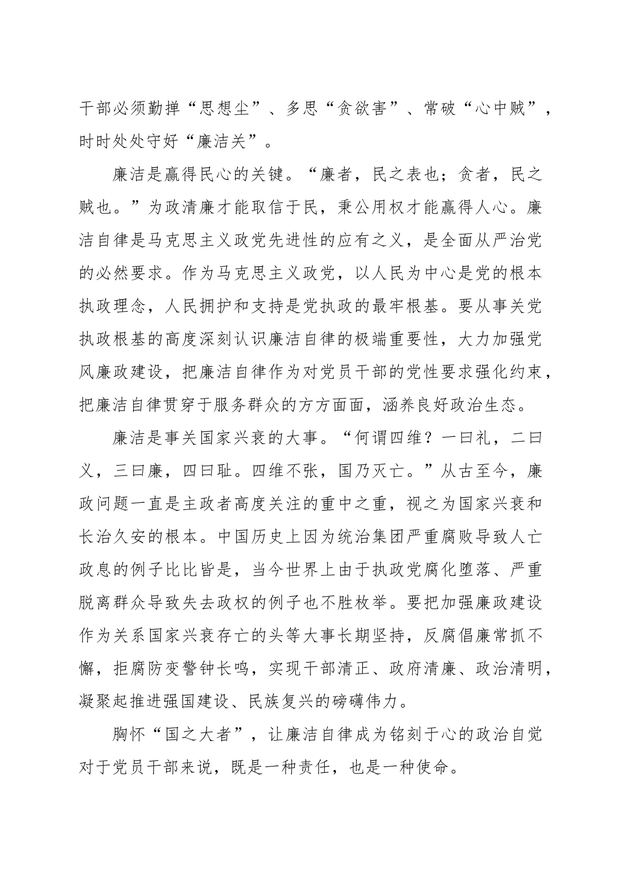 让廉洁自律成为政治自觉_第2页