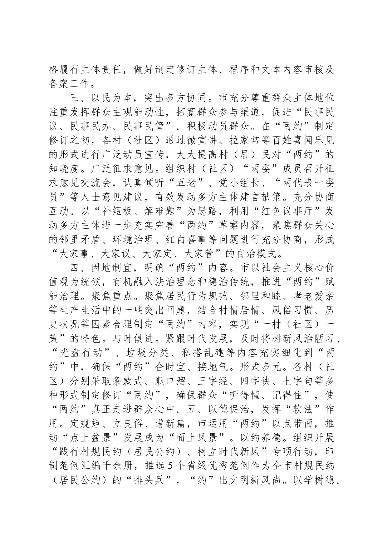 村规民约和居民公约交流发言：以两约为抓手助力基层善治_第2页