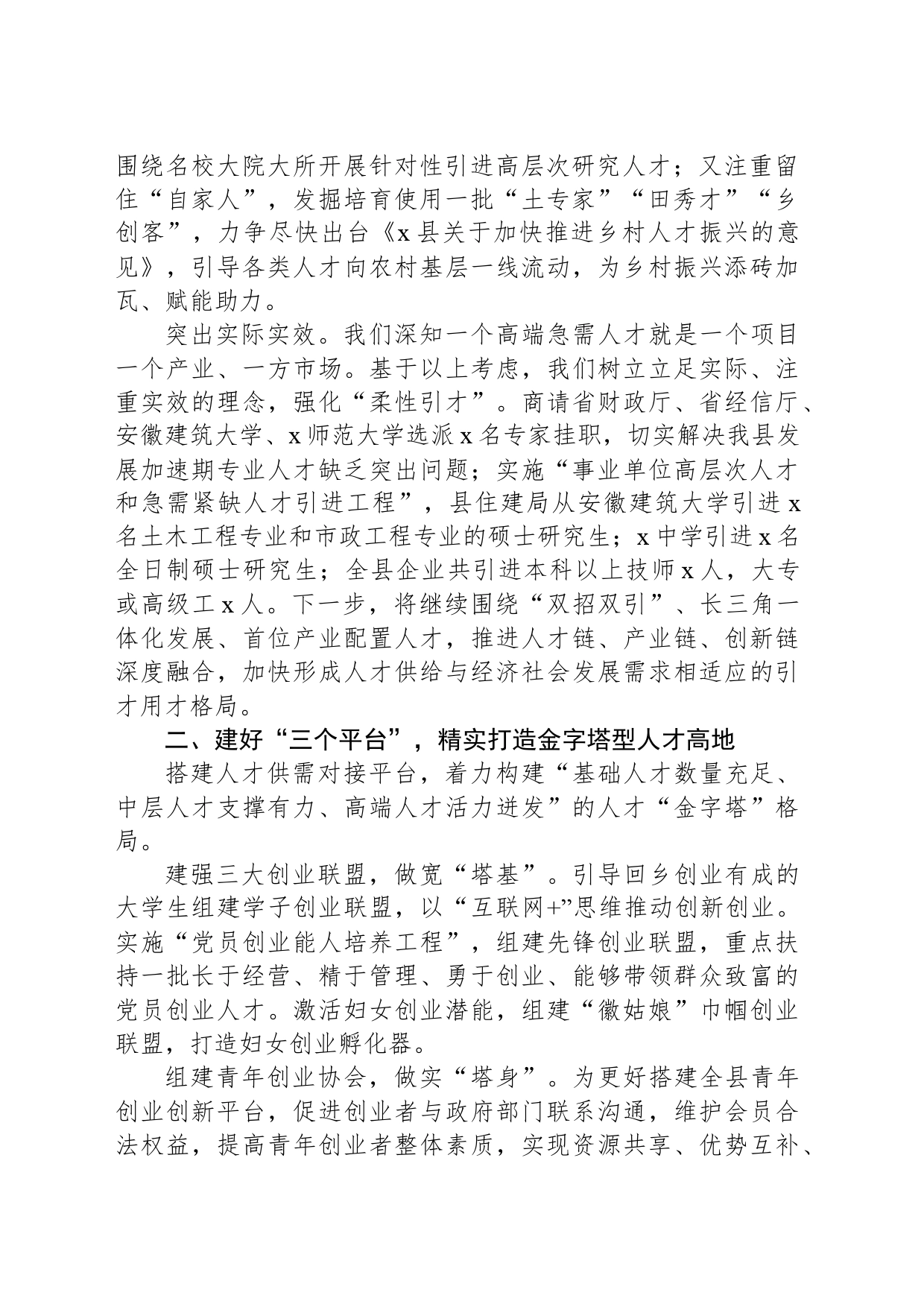 组织部长学习总书记中央人才工作会议讲话精神心得体会：打造人才引擎用活第一资源_第2页