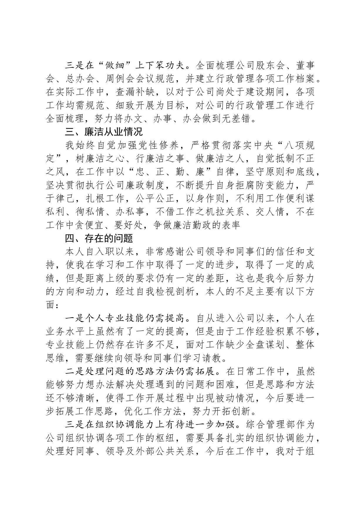 综合管理部经理个人述职报告_第2页