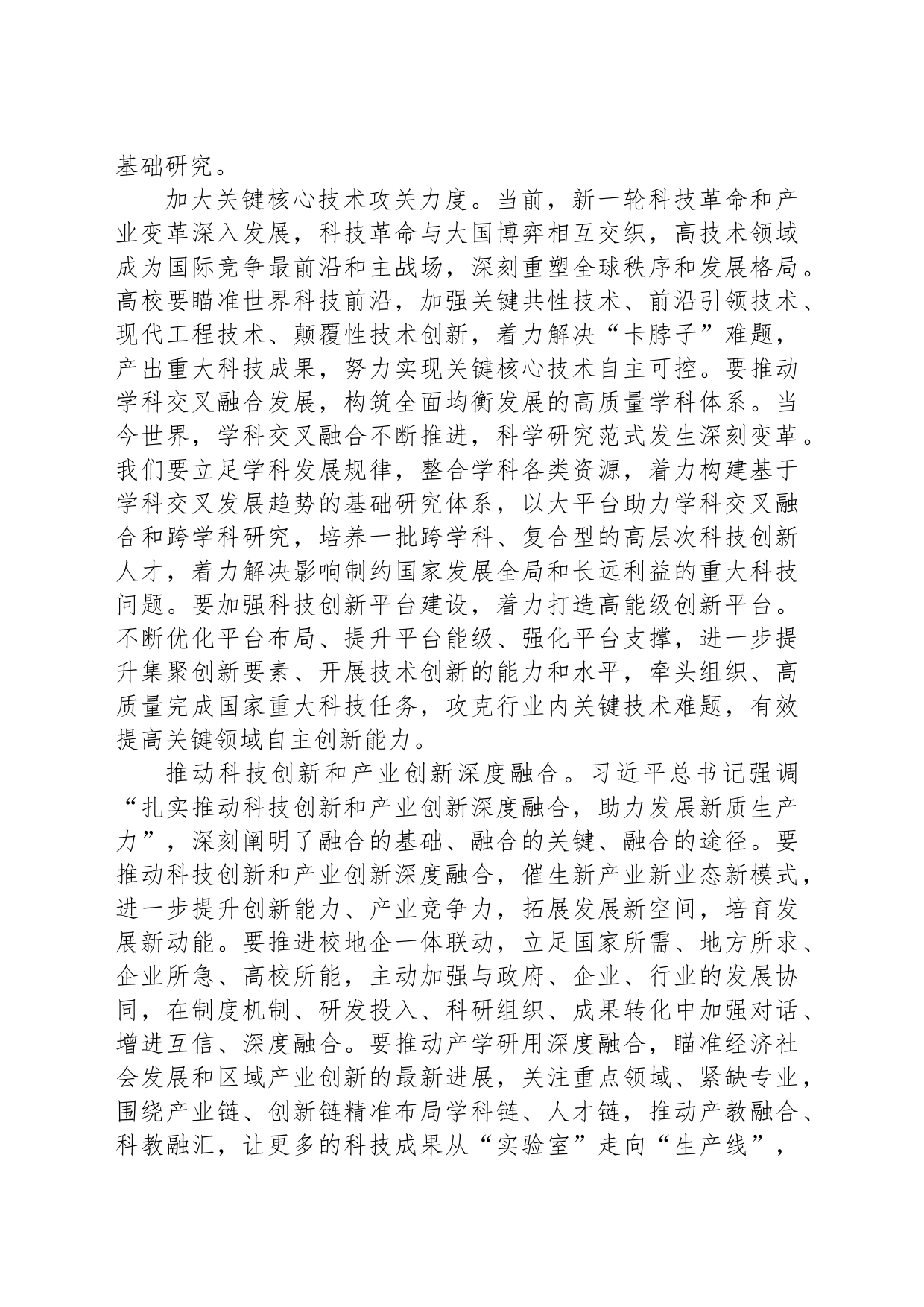 自觉融入建设科技强国的伟大事业_第2页