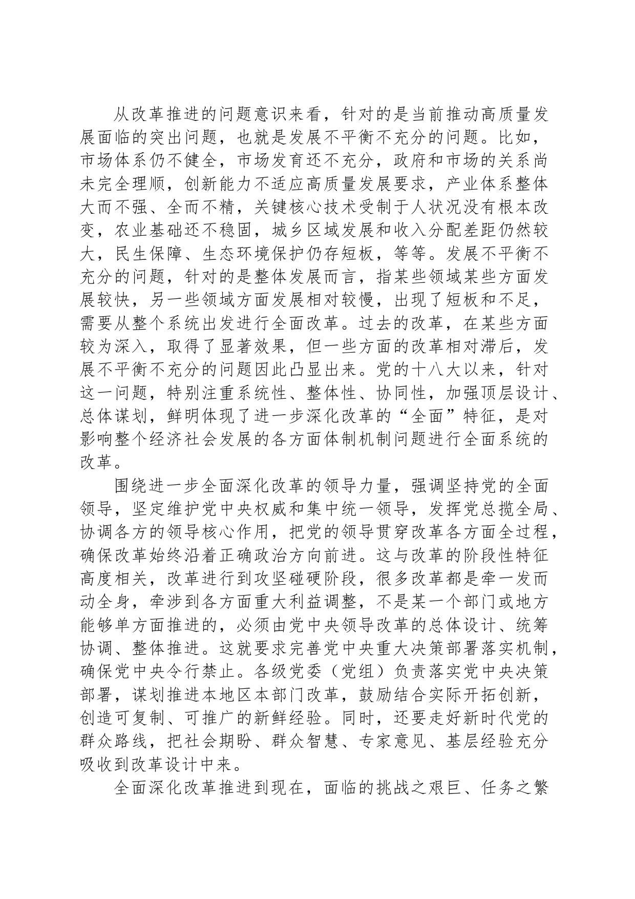 进一步深化改革重在“全面” _第2页