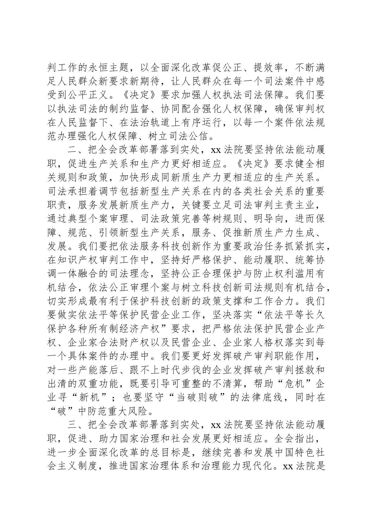 法院理论学习中心组党的二十届三中全会精神研讨发言材料《决定》全面深化改革_第2页