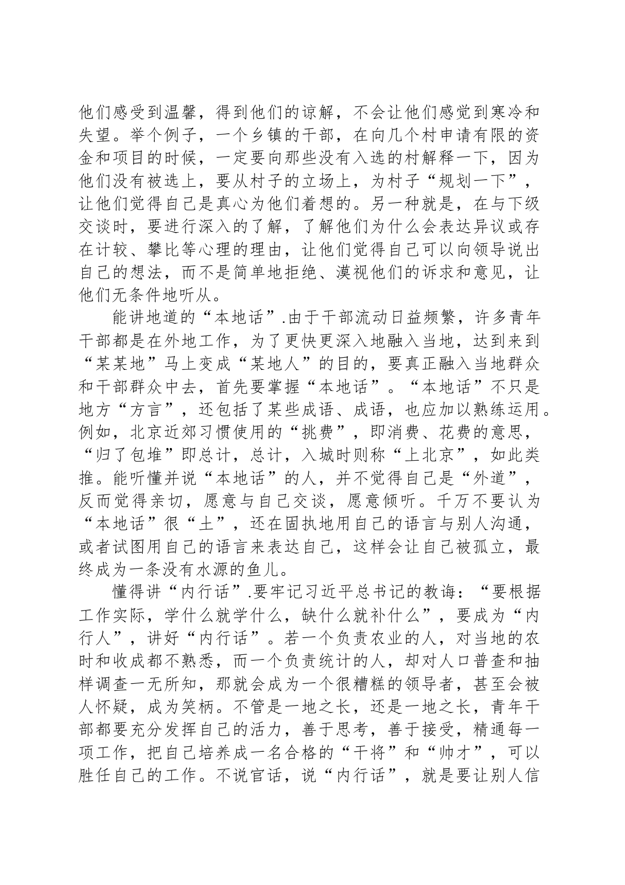 青年干部要讲好“四话”_第2页