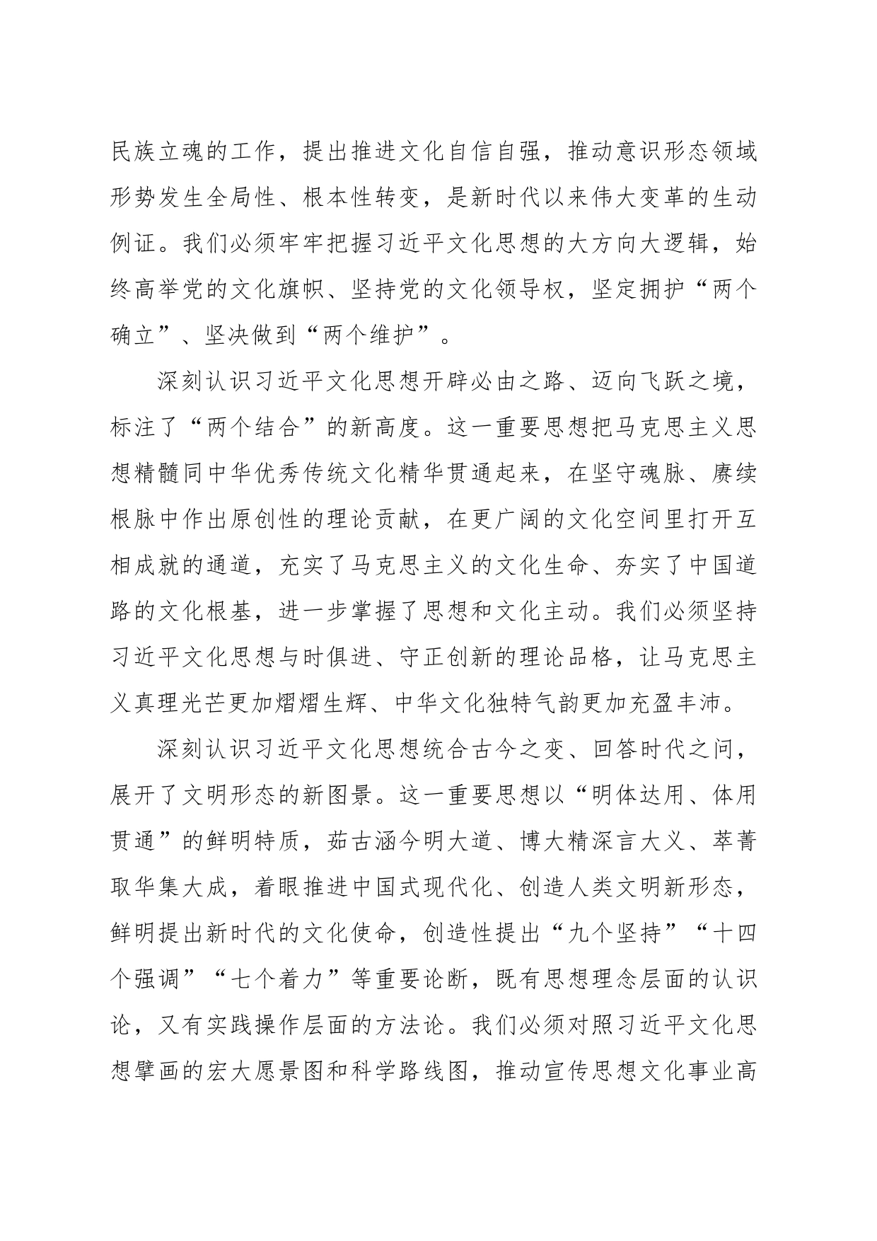 领导干部在理论学习中心组上的交流发言材料：深学细悟习近平文化思想，为奋力谱写中国式现代化xx新篇章凝心聚力_第2页