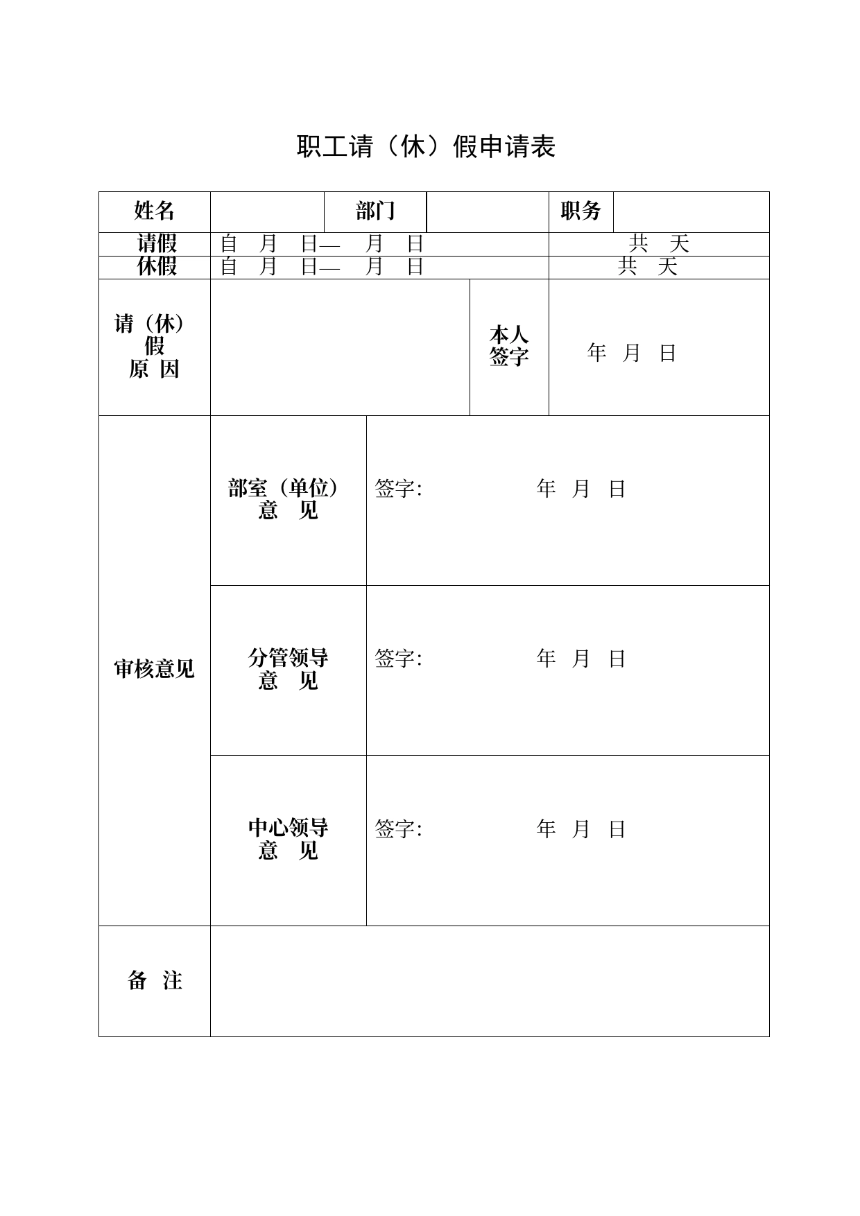 请休假申请表_第1页