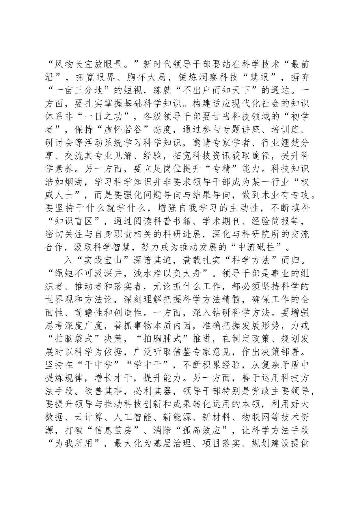 领导干部：入“科学宝山”而“满归”_第2页