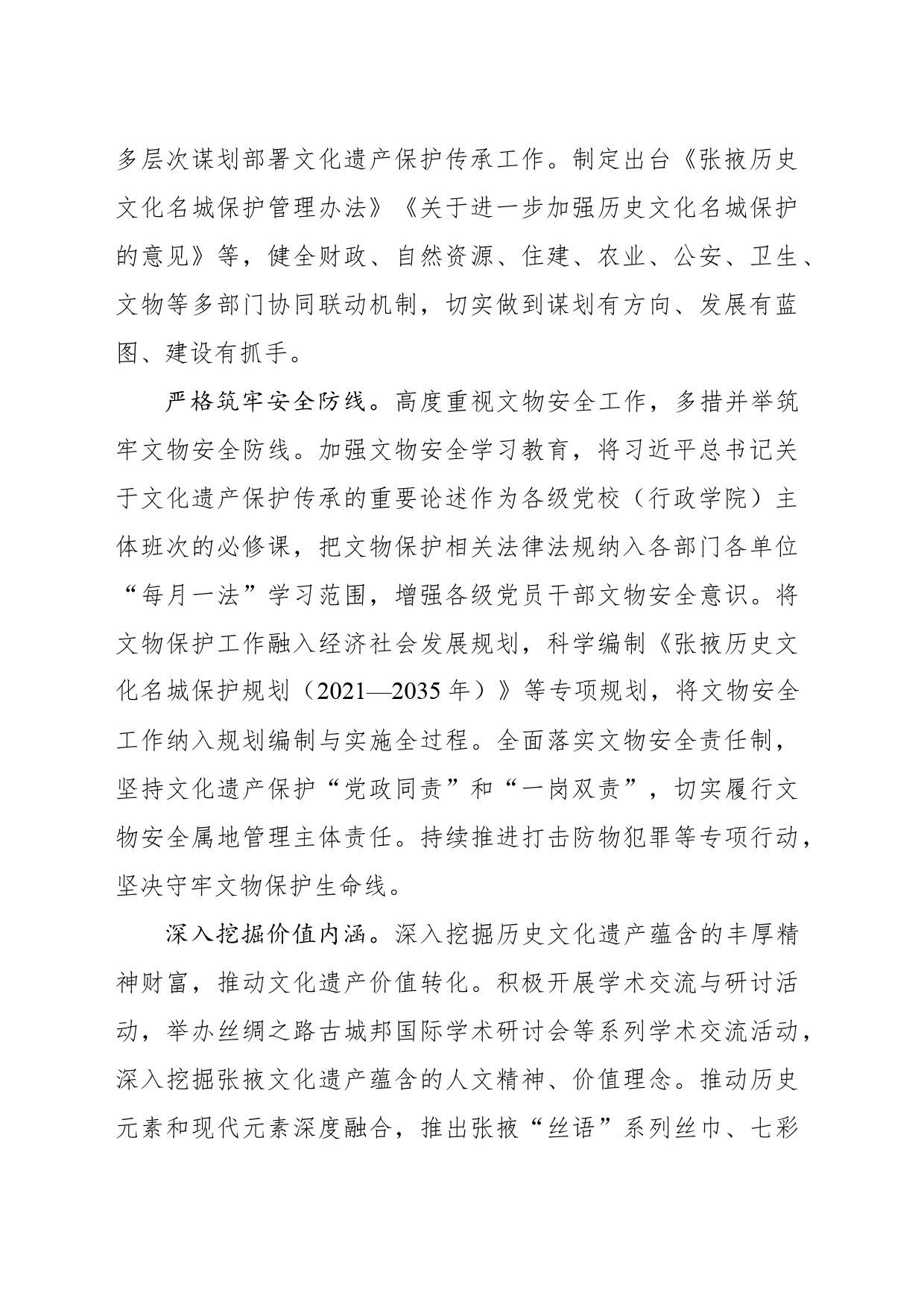 赓续历史文脉 传承文化遗产 为中国式现代化张掖实践注入强大文化力量_第2页