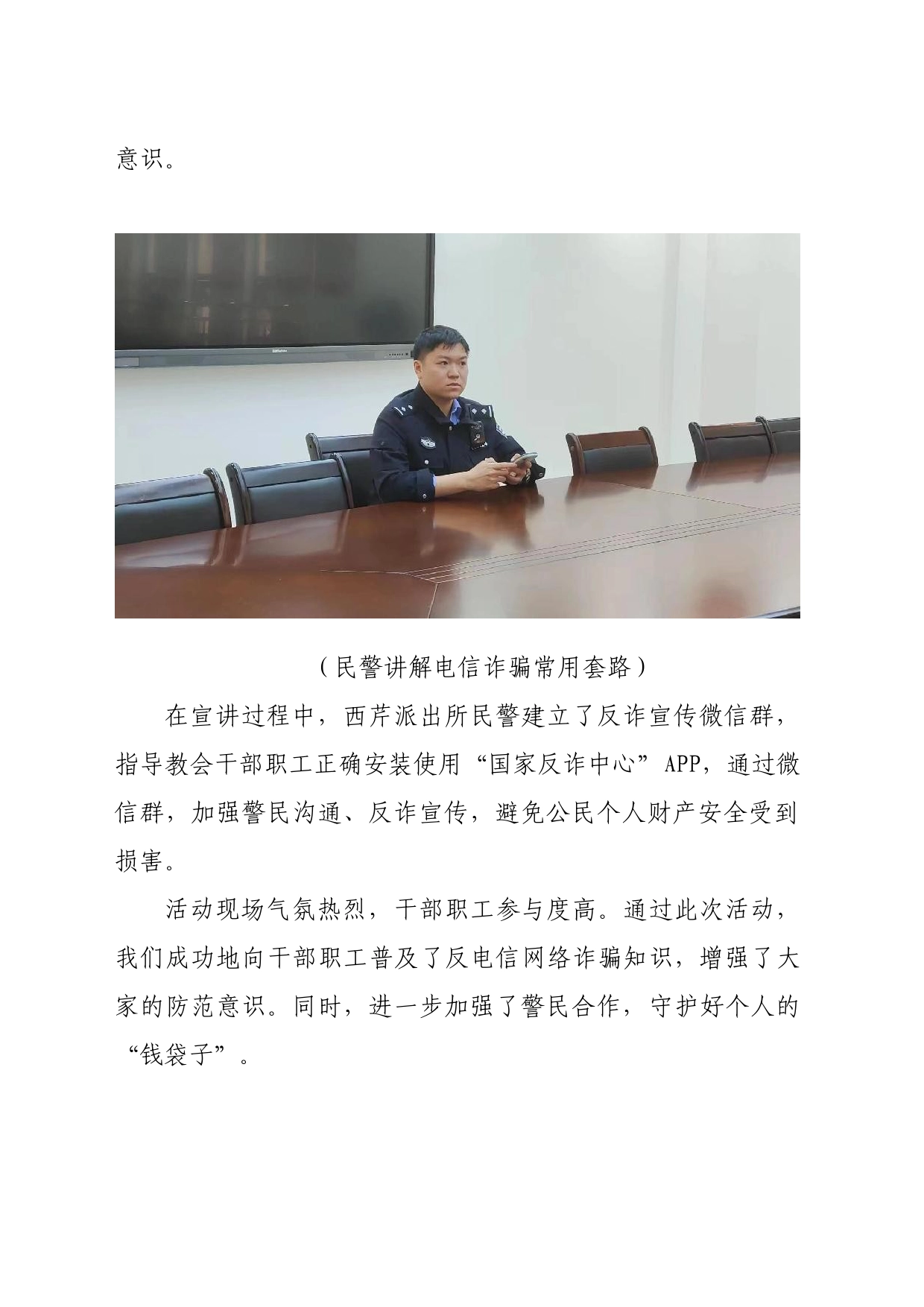 （2024年3月21日）办公室 南平市第三医院开展“警民携手，共防诈骗”专题宣传活动_第2页