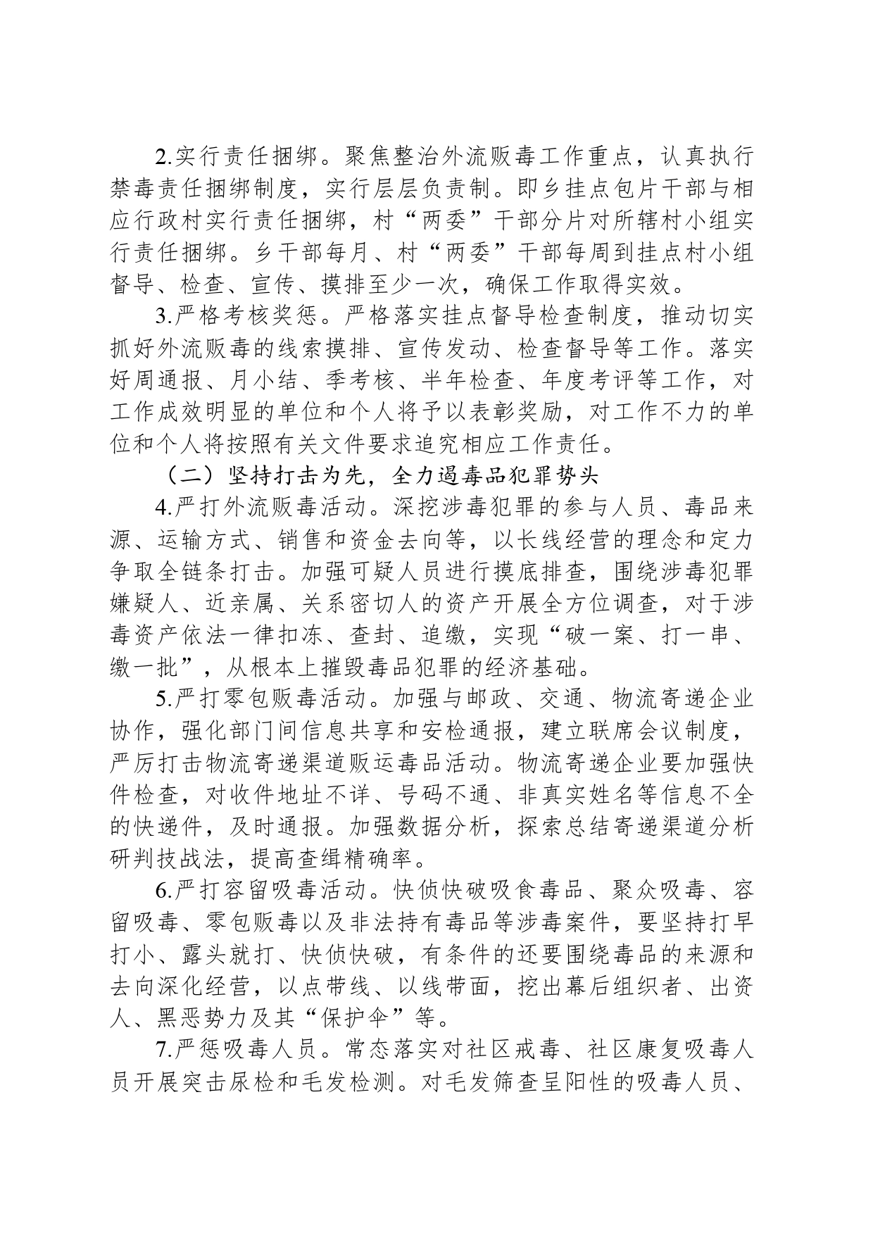 X乡2024年禁毒工作方案_第2页