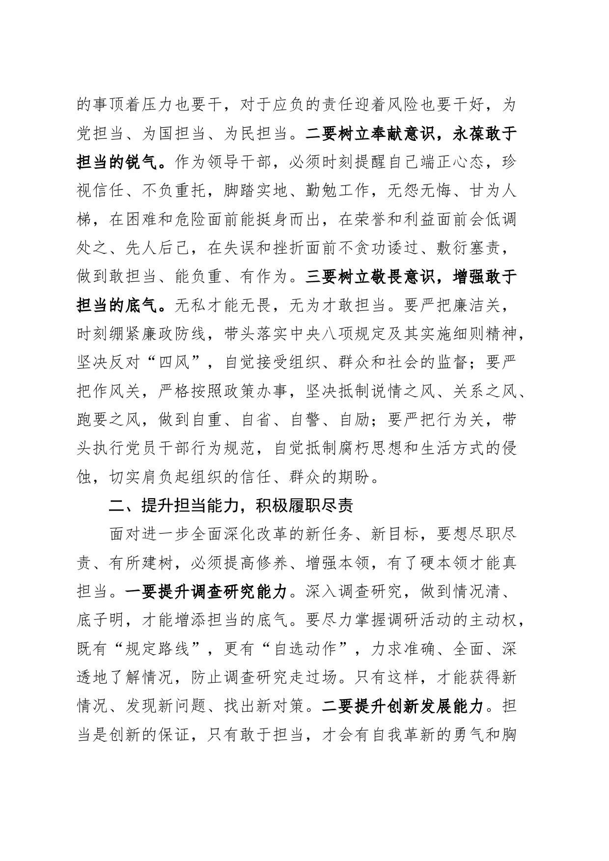 d干部学习三中全会精神研讨发言材料在进一步全面深化改革中展现新担当新作为心得体会导届二十20240828_第2页