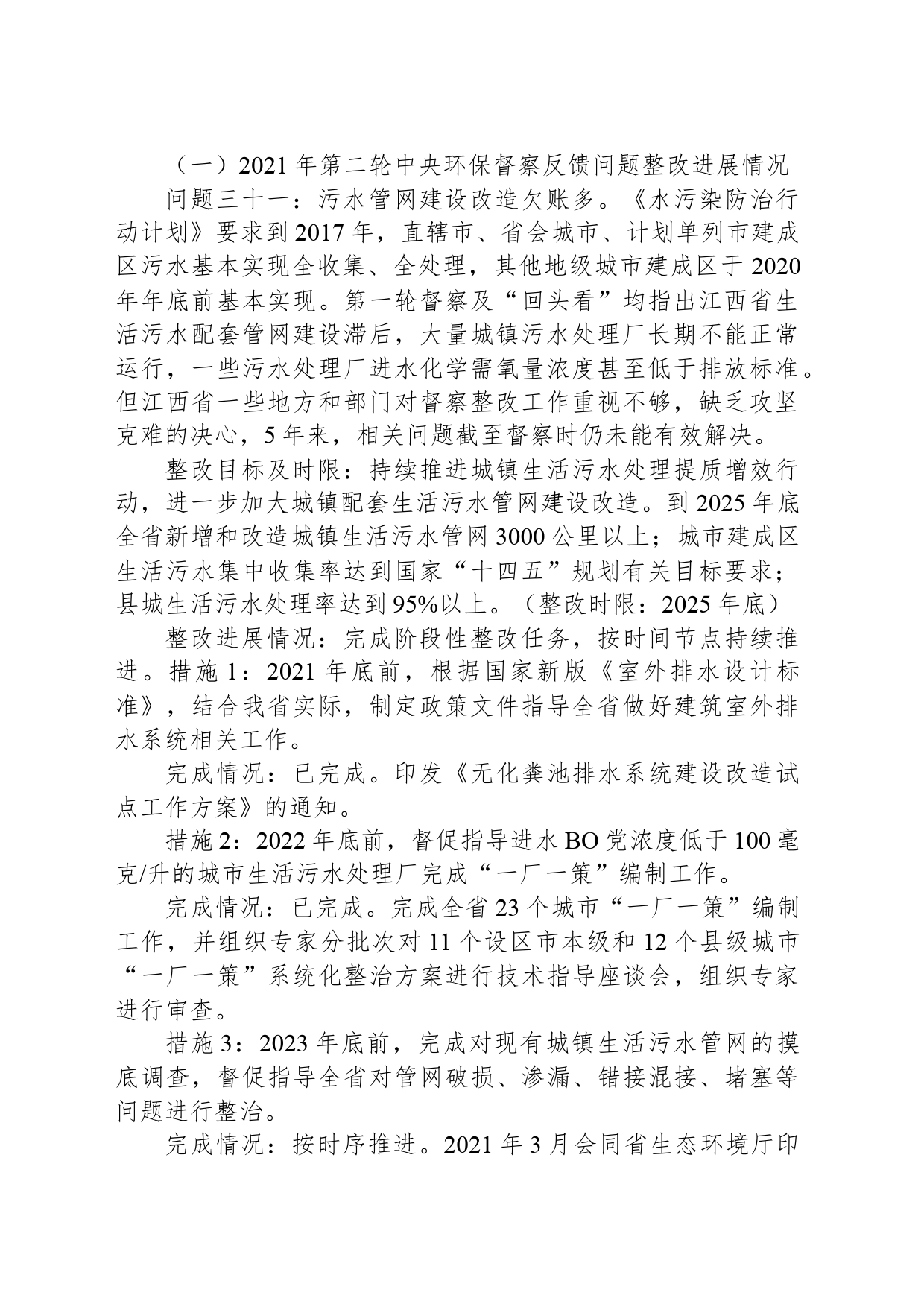 XX省住房和城乡建设厅对中央环境督察反馈问题整改情况_第2页