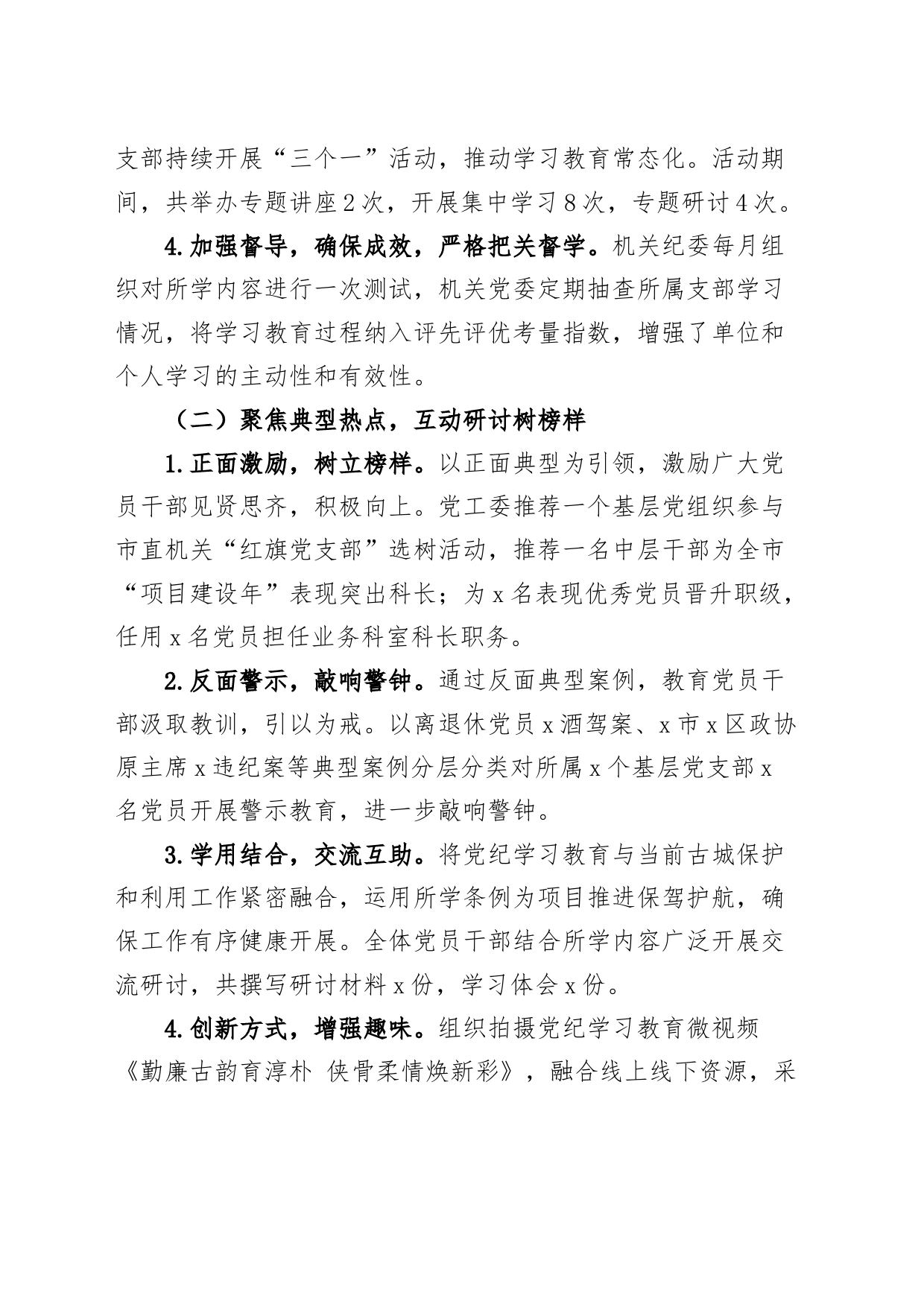 党工委党纪学习教育工作总结汇报报告20240828_第2页