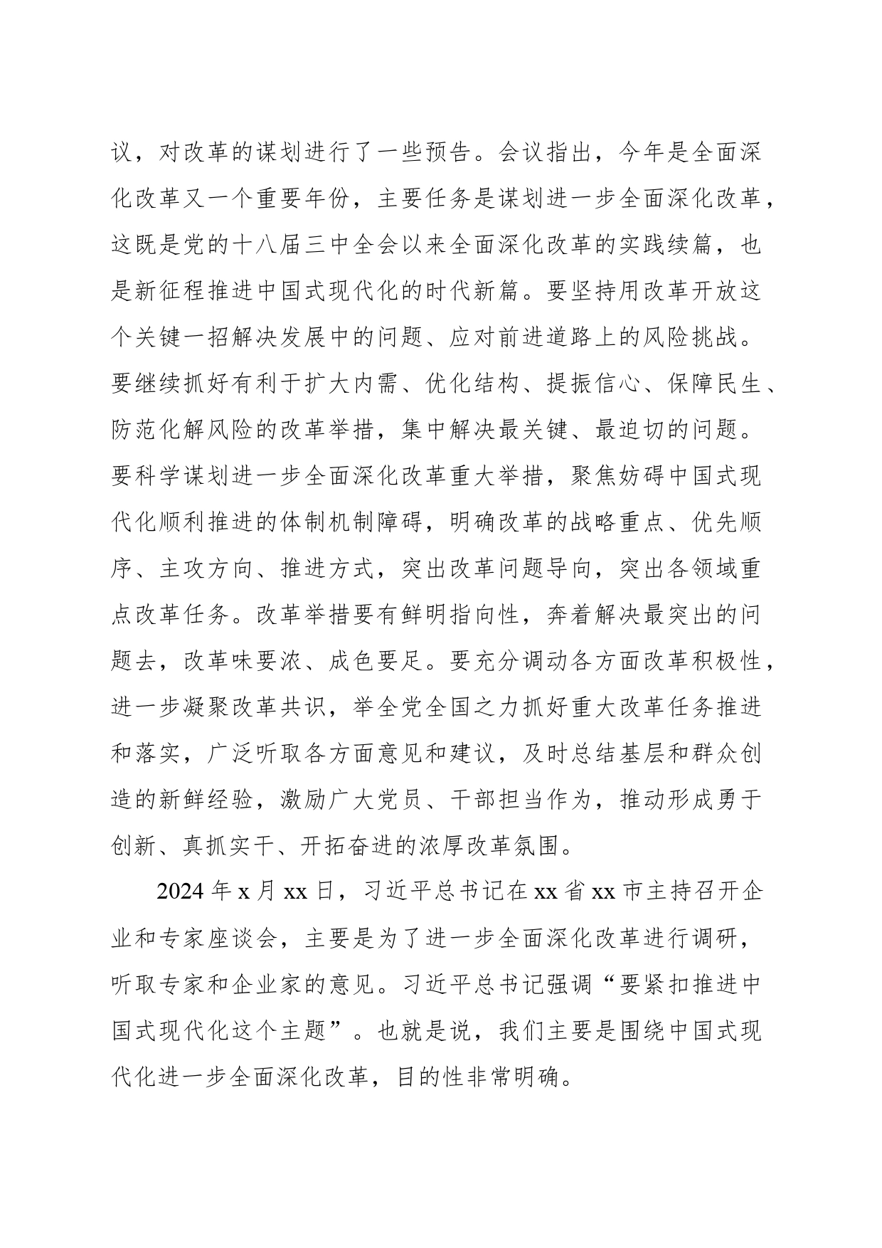 二十届三中全会精神解读：绘就进一步全面深化改革新蓝图_第2页