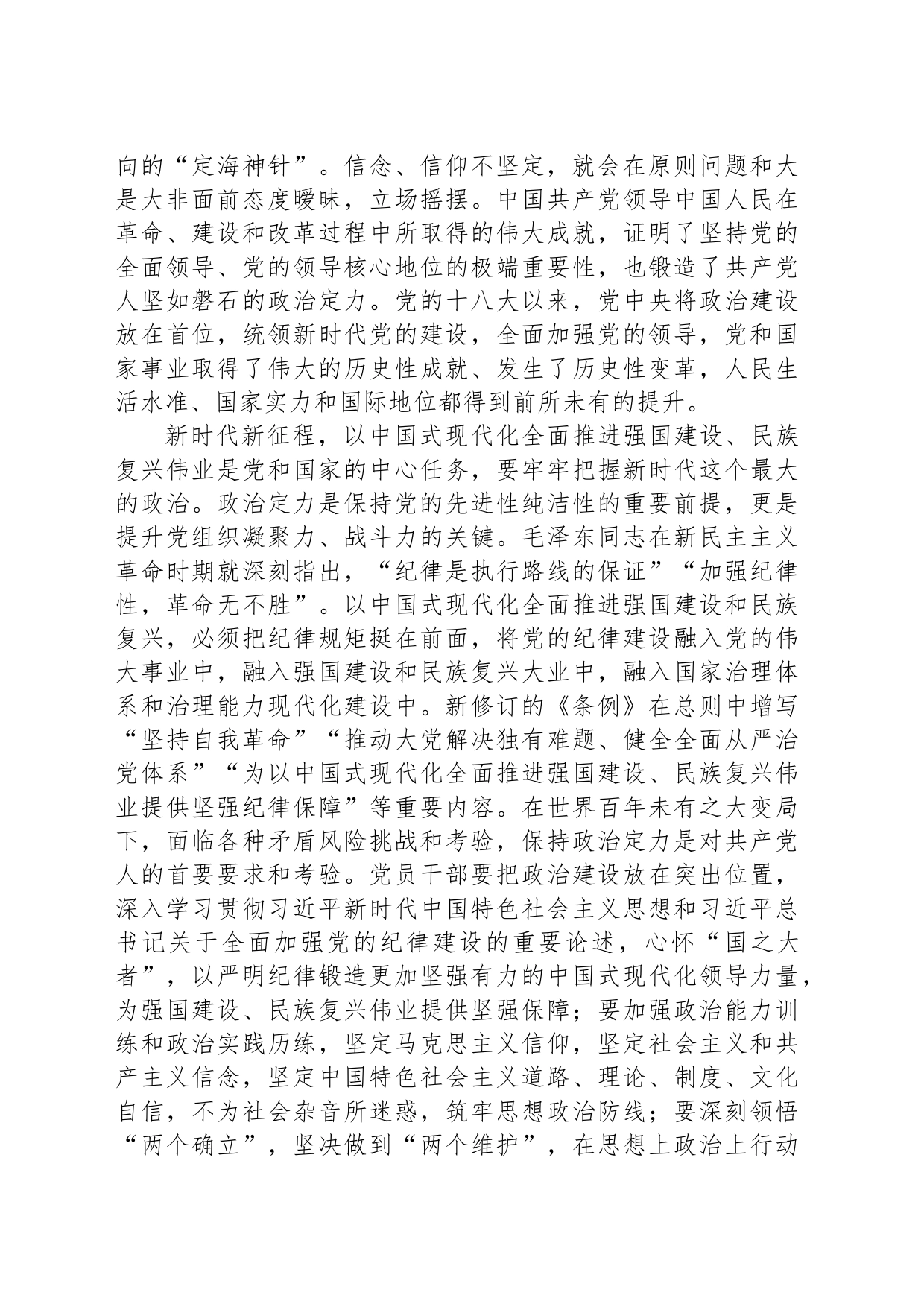 交流发言：聚焦提升“四个定力” 加强党纪学习教育_第2页