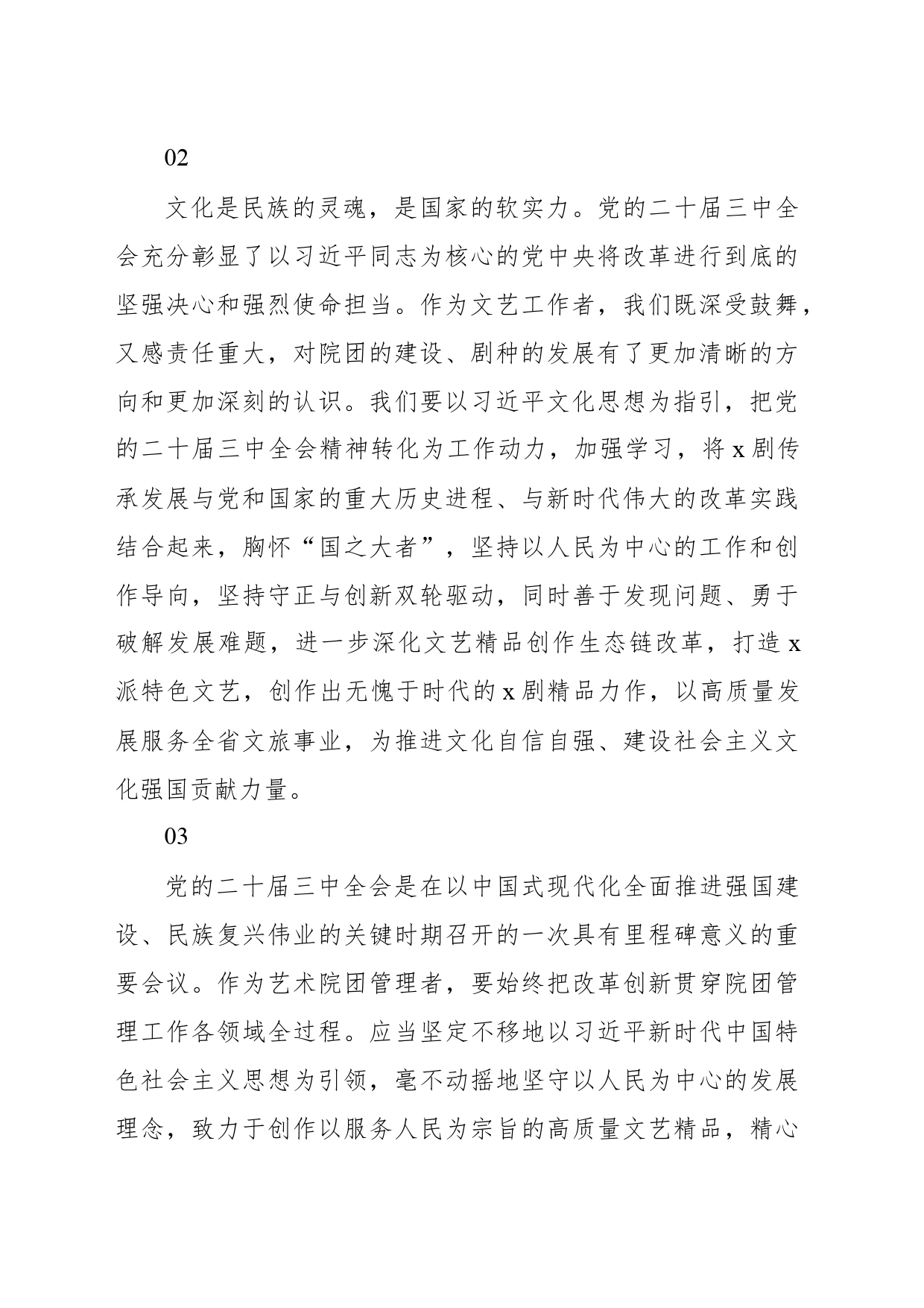 党员领导干部学习二十届三中全会精神心得体会交流集锦（54条）_第2页