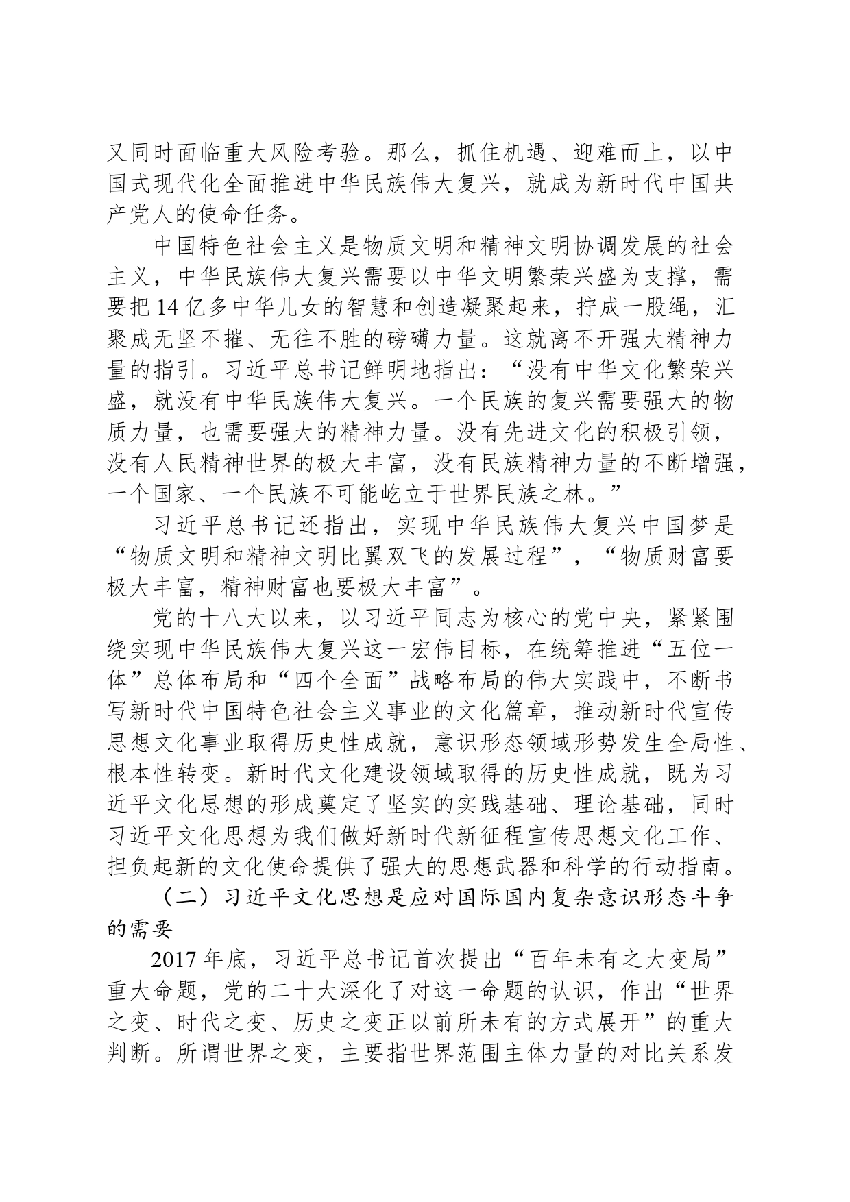 党课讲稿：习总书记文化思想的科学内涵、价值意蕴与原创性贡献_第2页