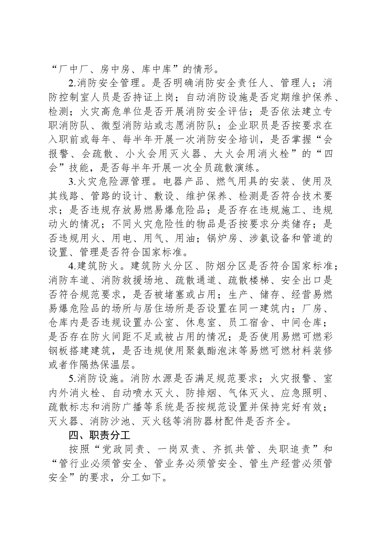 劳动密集型企业消防安全专项整治工作方案_第2页