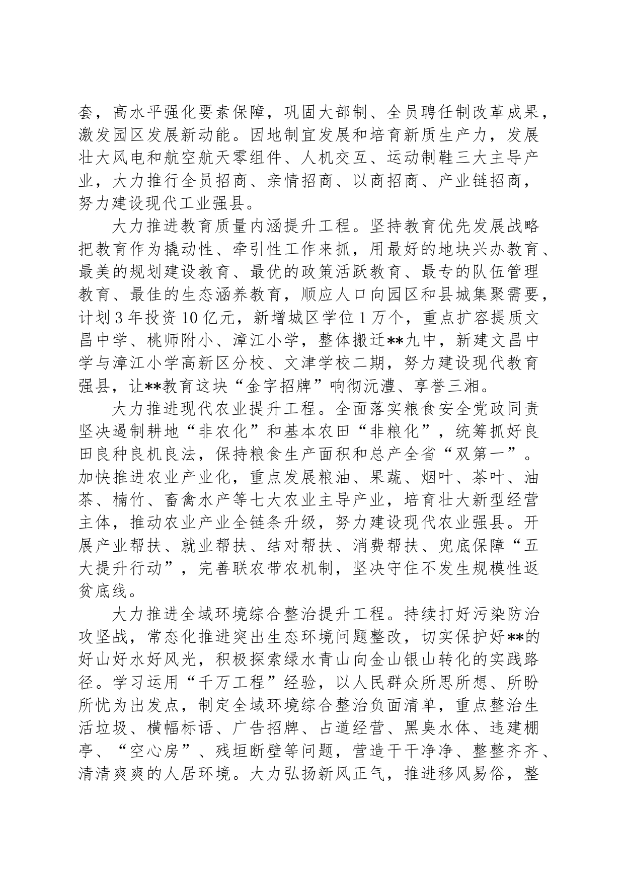 县委书记在县委理论学习中心组第八次集体学习会上的讲话_第2页