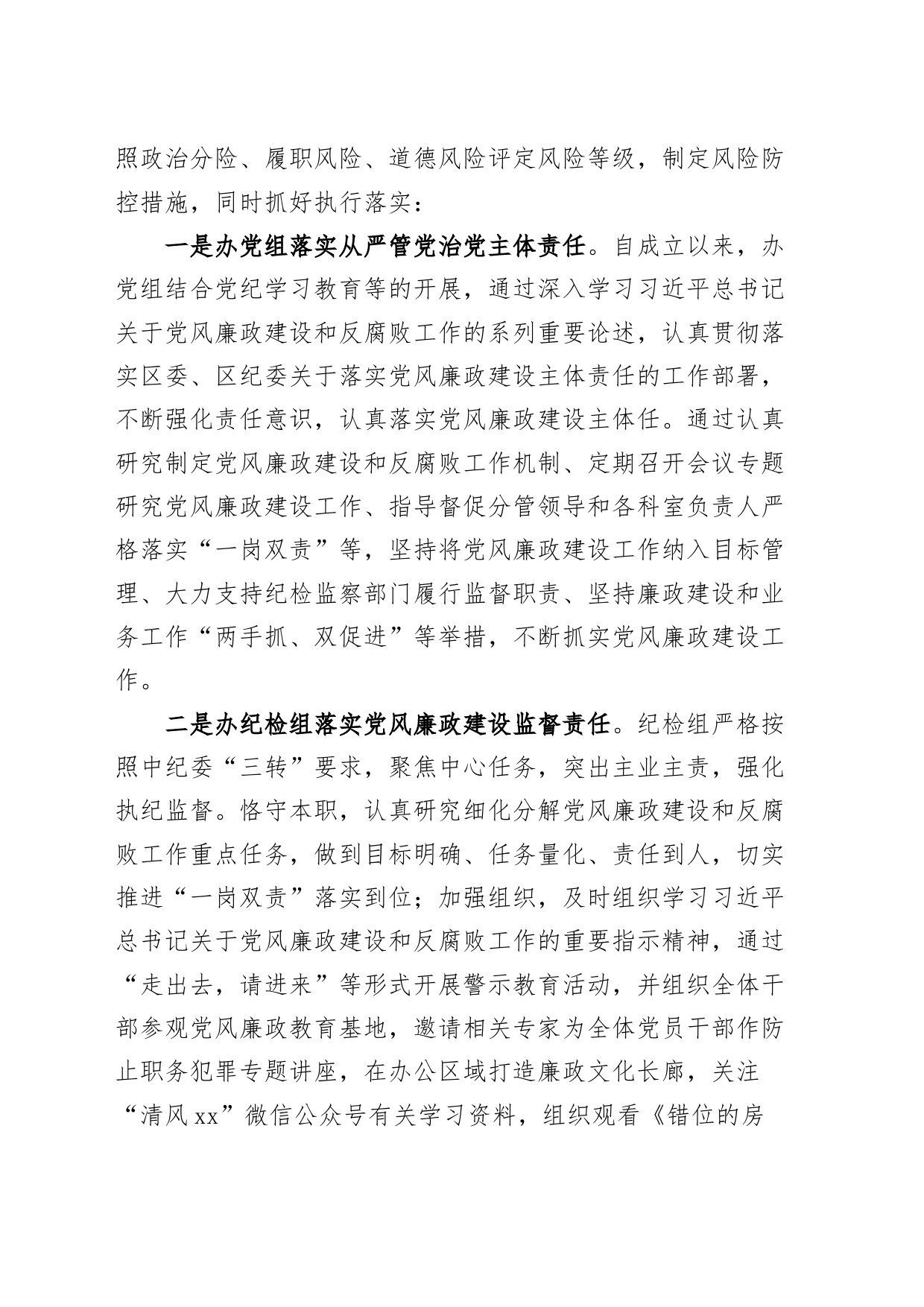 区金融办落实全面从严治党四责协同机制建设工作自查报告20240828_第2页