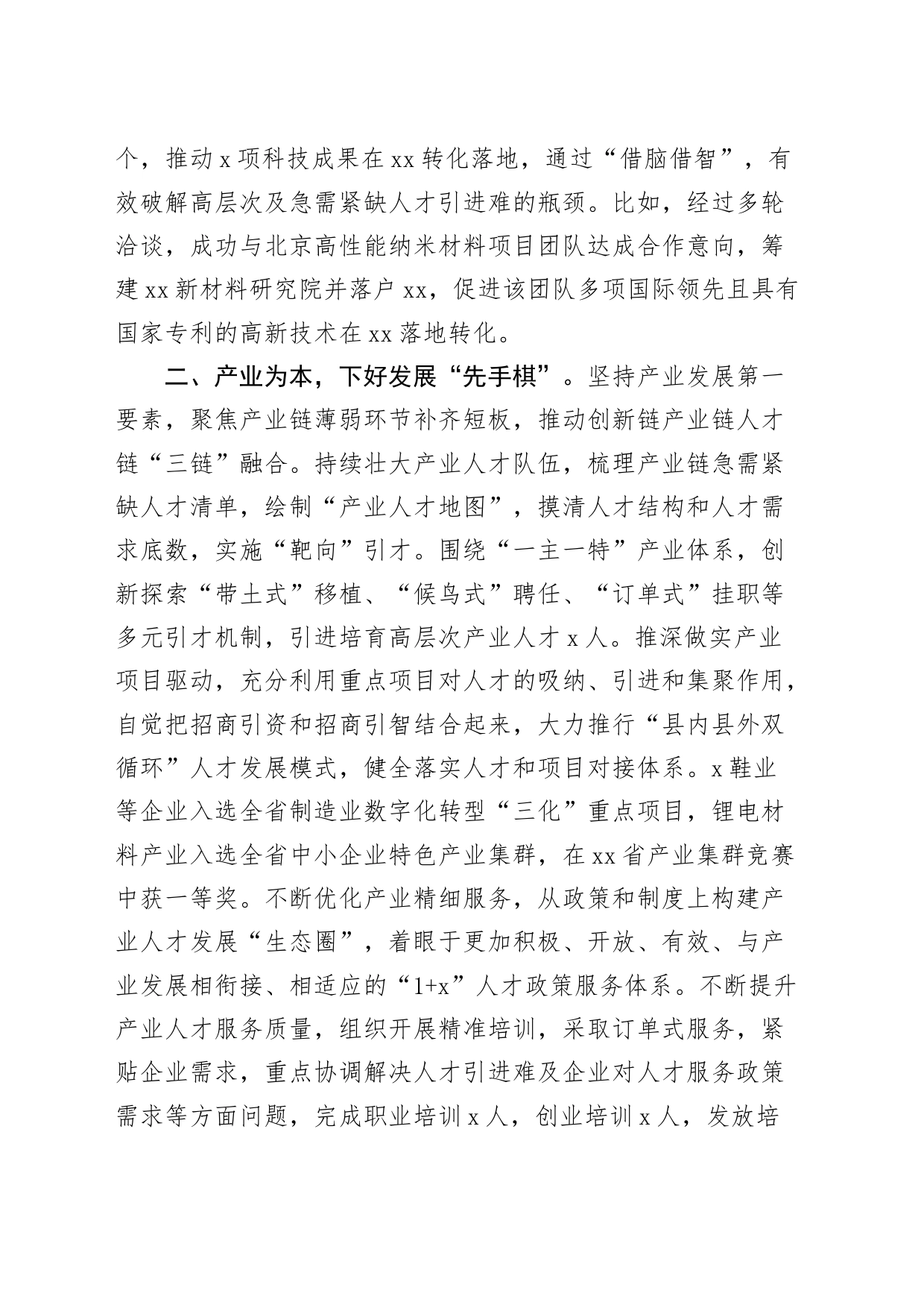 县创新产业人才工作经验材料总结汇报报告20240828_第2页