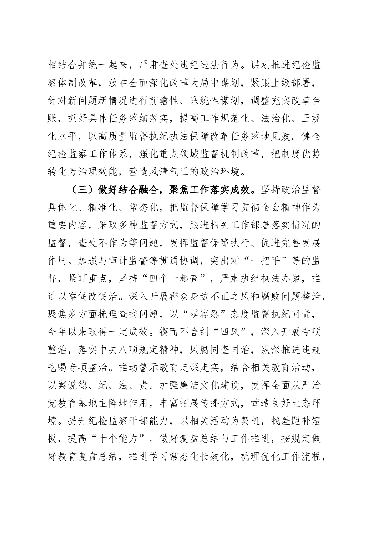 县纪委监委学习宣传贯彻二十届三中全会精神工作报告总结汇报20240828_第2页