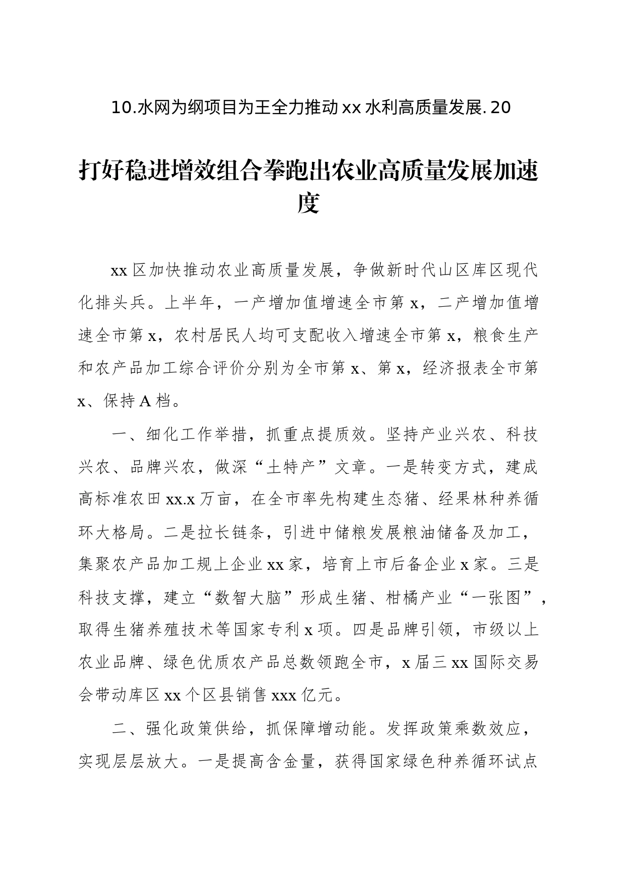 县（市、区）委书记、局长在县（市、区）委书记和部门一把手例会上的发言材料汇编（10篇）_第2页