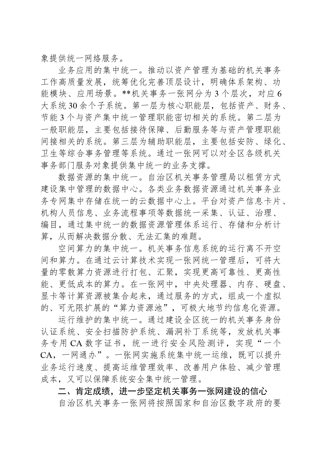 在2024年自治区机关事务一张网建设推进会上的讲话_第2页