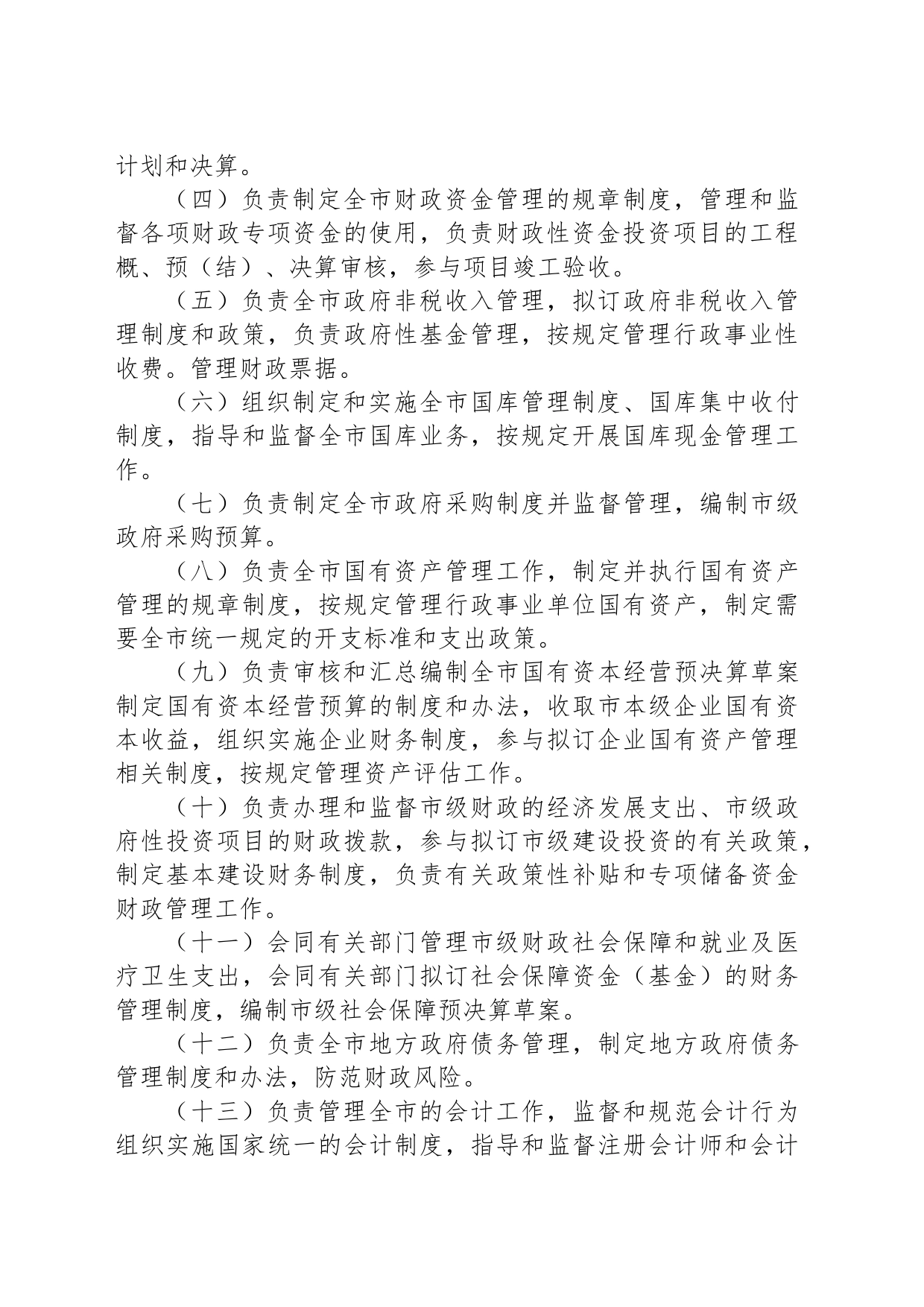 在市财政局新入职干部座谈会上的讲话_第2页