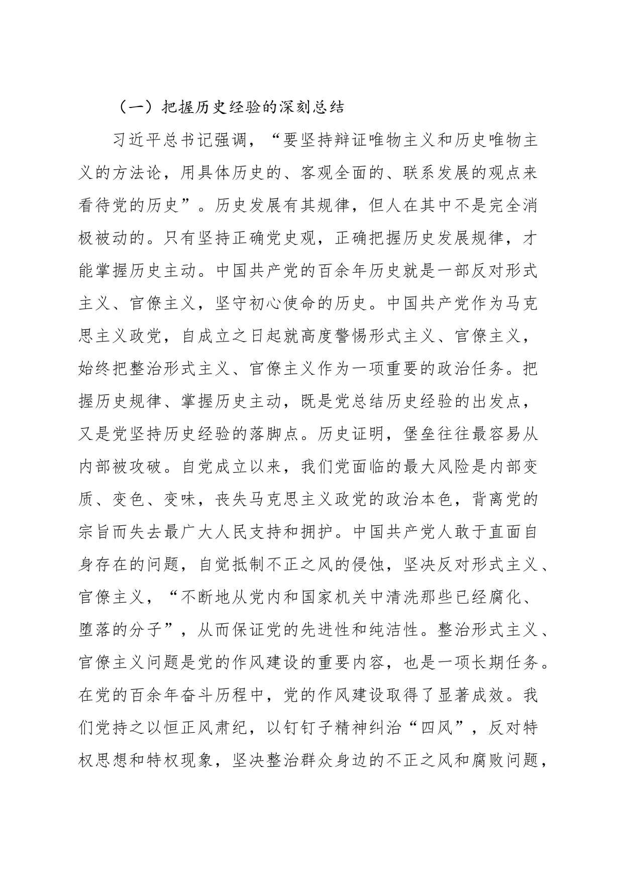 学习二十届三中全会精神专题党课——克服形式主义、官僚主义更好激励党员干部担当作为_第2页