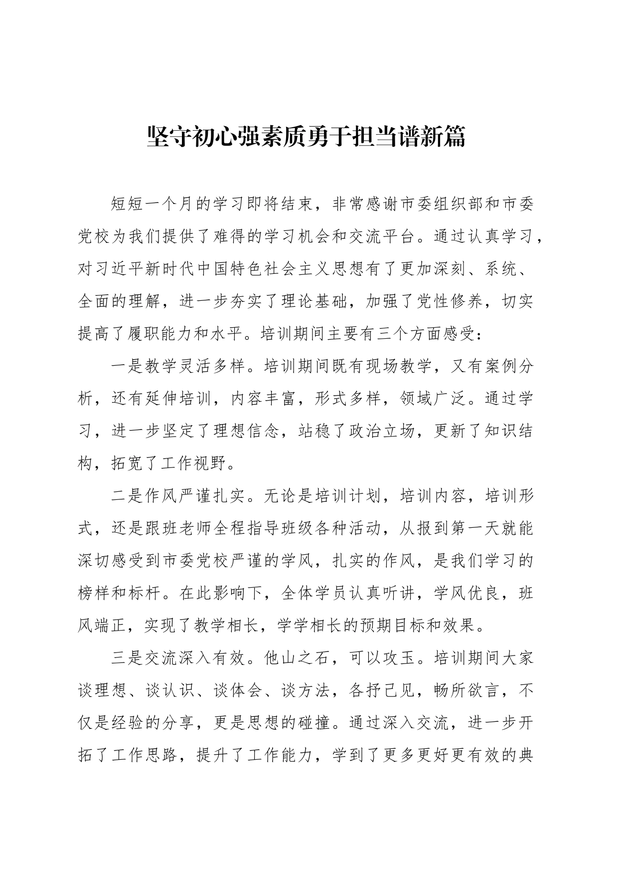 学员代表在市委党校xx季主体班上的学习心得体会发言材料汇编（6篇）_第2页