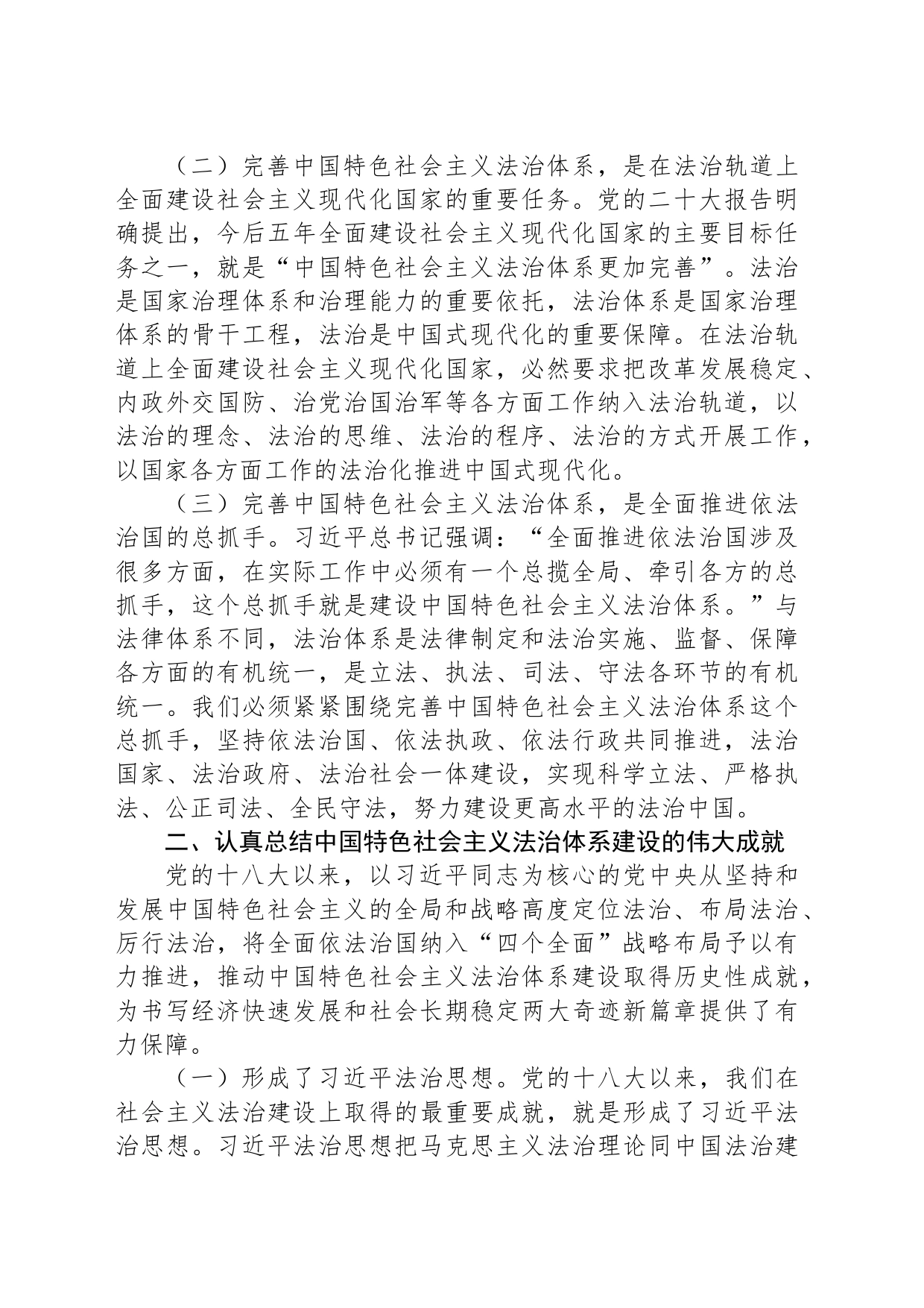 完善中国特色社会主义法治体系_第2页