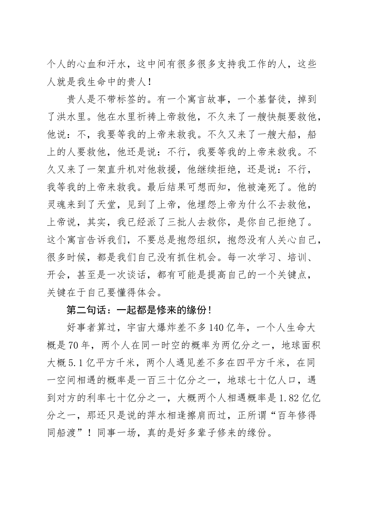 学校离任校长在欢送会上的讲话20240828_第2页